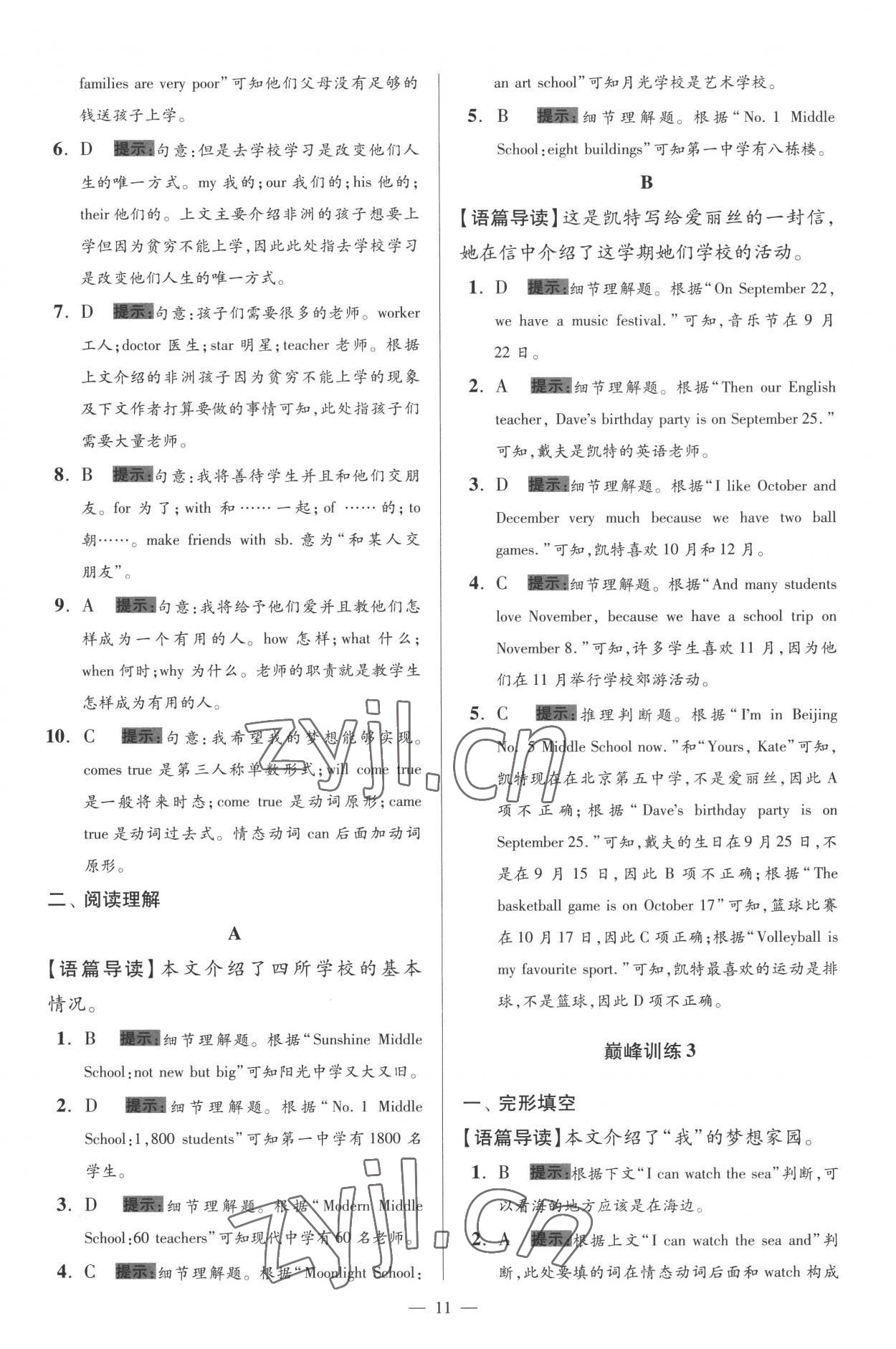 2022年小題狂做七年級英語上冊譯林版巔峰版 參考答案第11頁