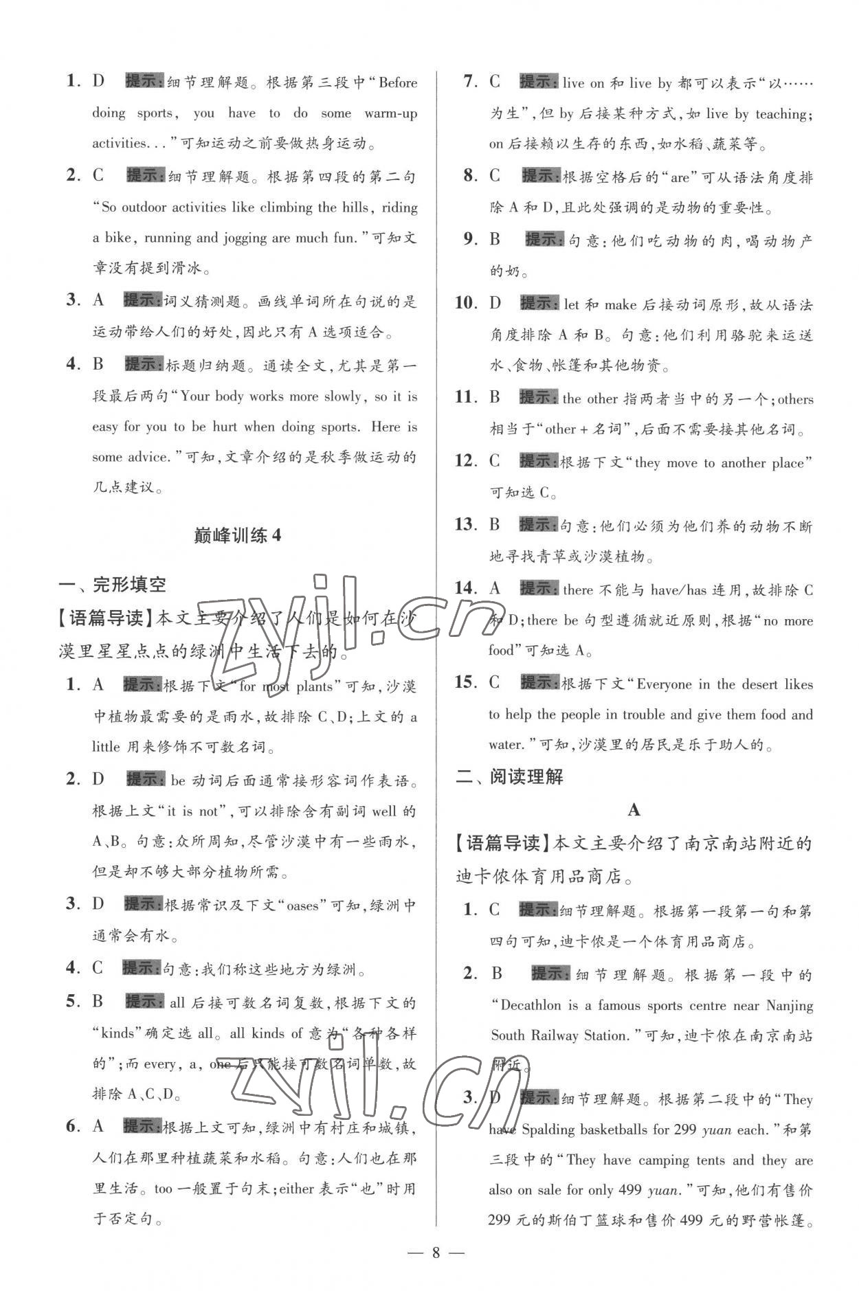 2022年小題狂做七年級(jí)英語(yǔ)上冊(cè)譯林版巔峰版 參考答案第8頁(yè)