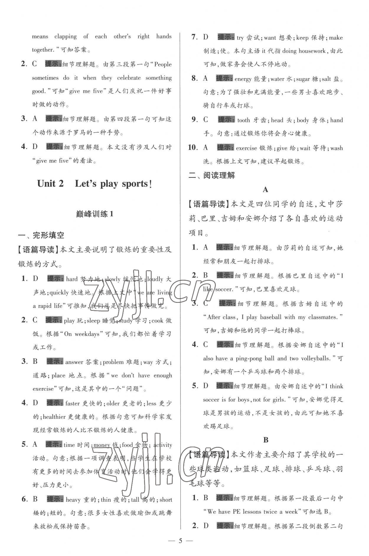 2022年小题狂做七年级英语上册译林版巅峰版 参考答案第5页