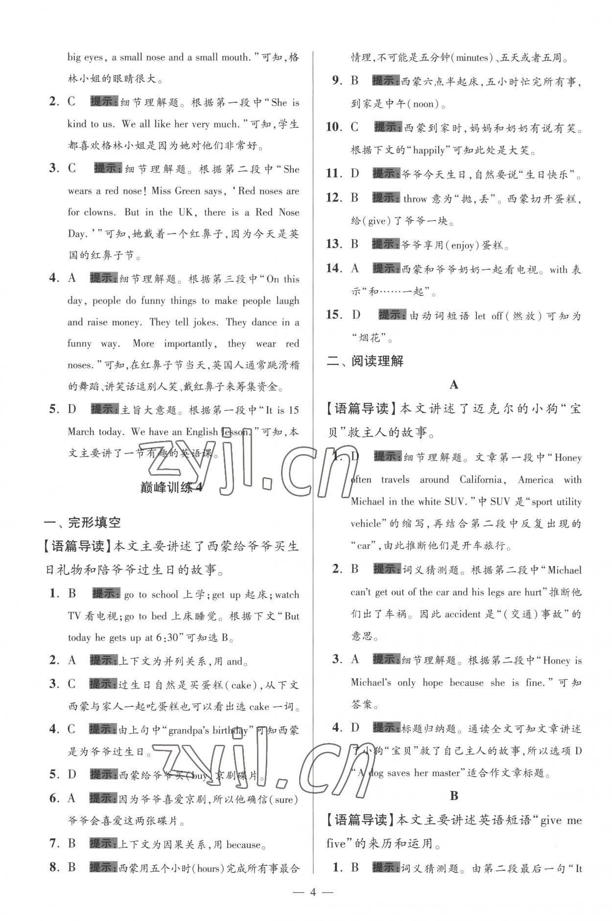 2022年小题狂做七年级英语上册译林版巅峰版 参考答案第4页