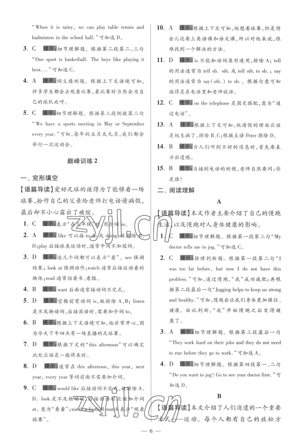 2022年小题狂做七年级英语上册译林版巅峰版 参考答案第6页