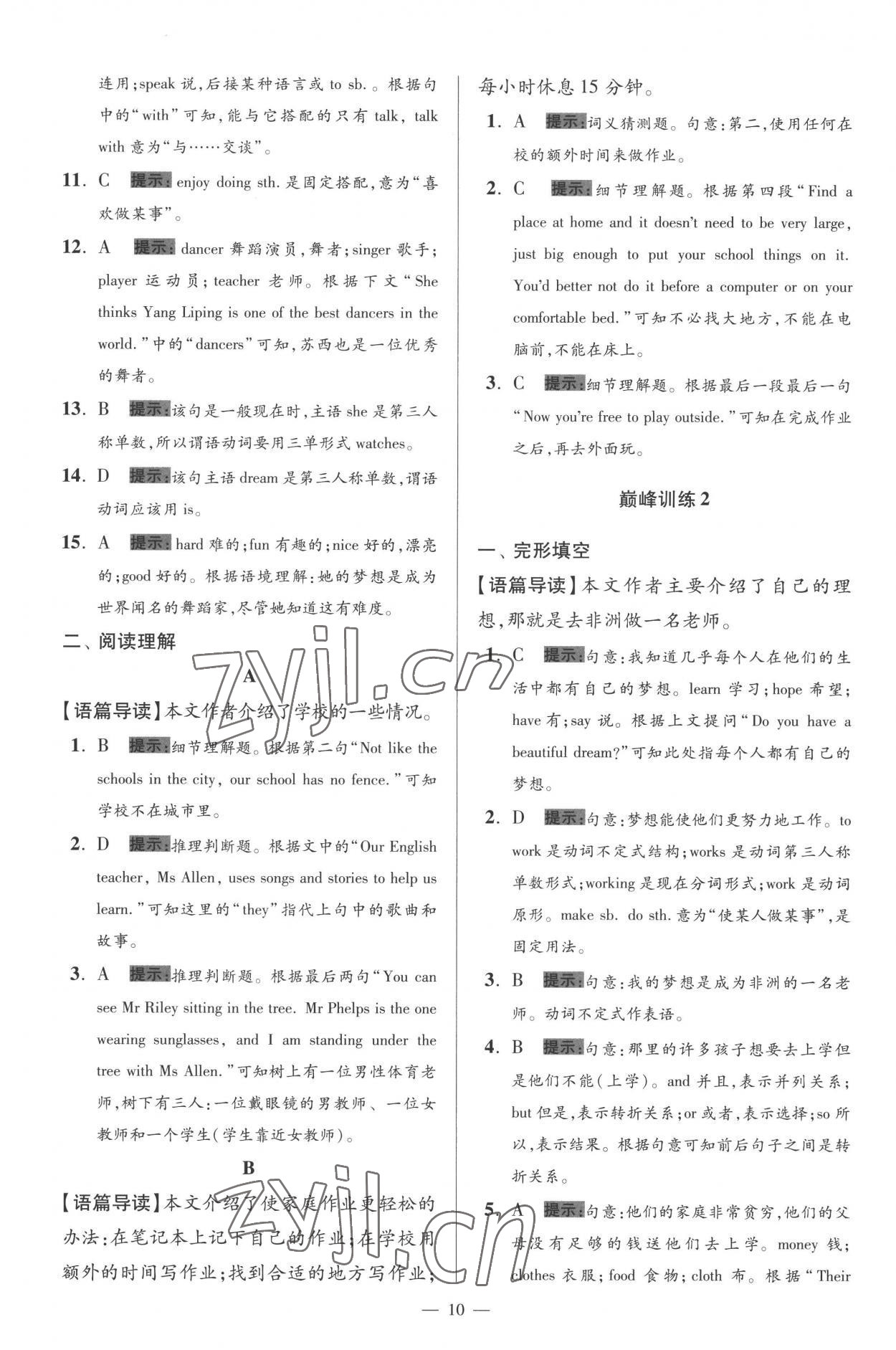 2022年小題狂做七年級(jí)英語(yǔ)上冊(cè)譯林版巔峰版 參考答案第10頁(yè)