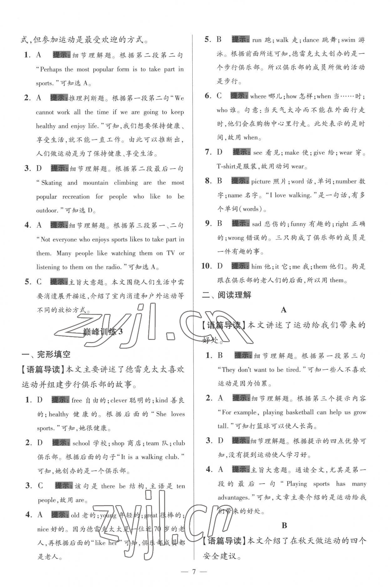 2022年小题狂做七年级英语上册译林版巅峰版 参考答案第7页