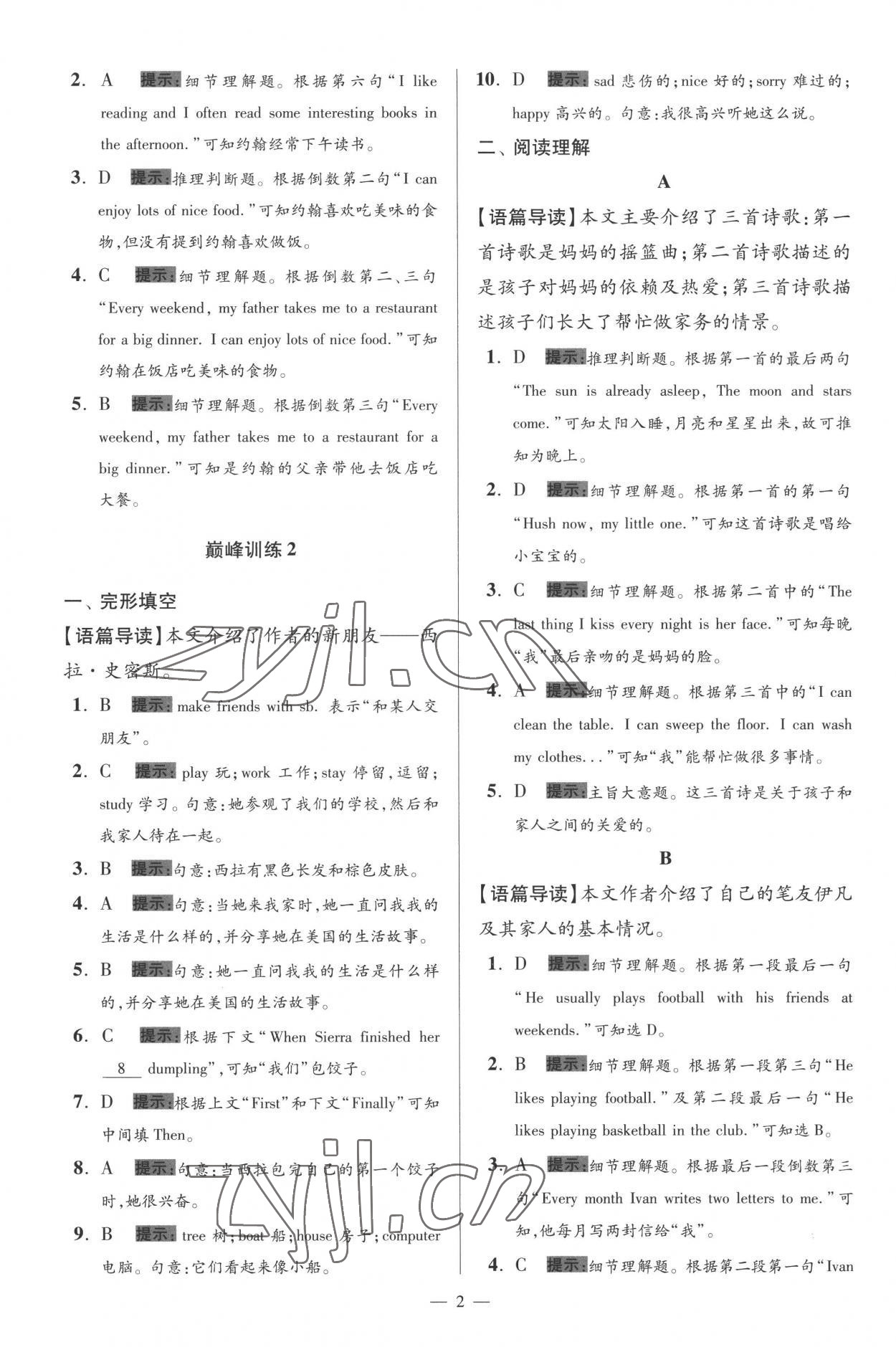 2022年小題狂做七年級英語上冊譯林版巔峰版 參考答案第2頁