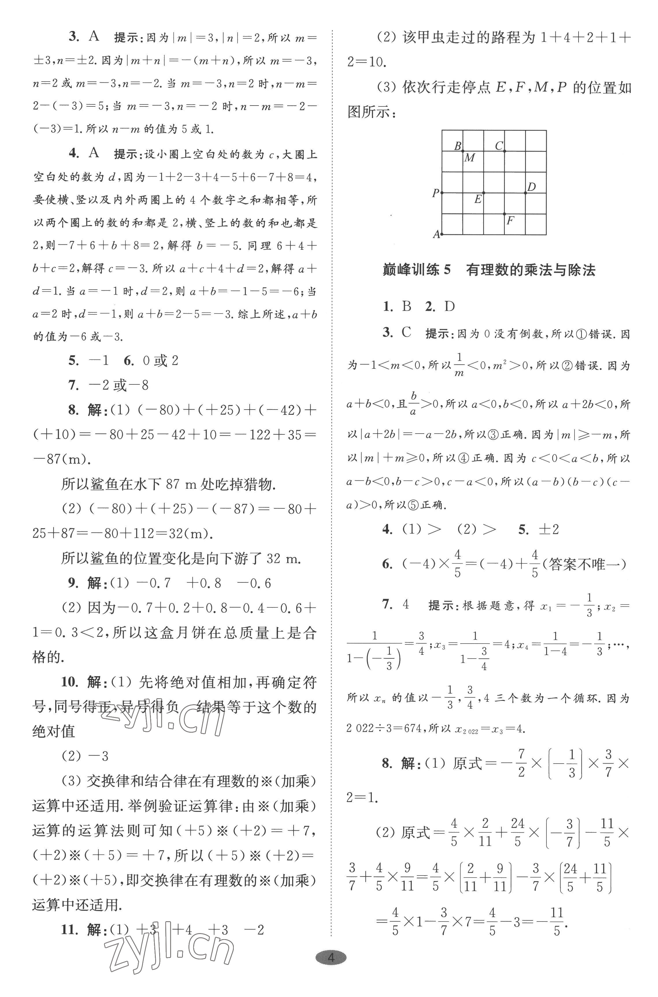 2022年小题狂做七年级数学上册苏科版巅峰版 第4页