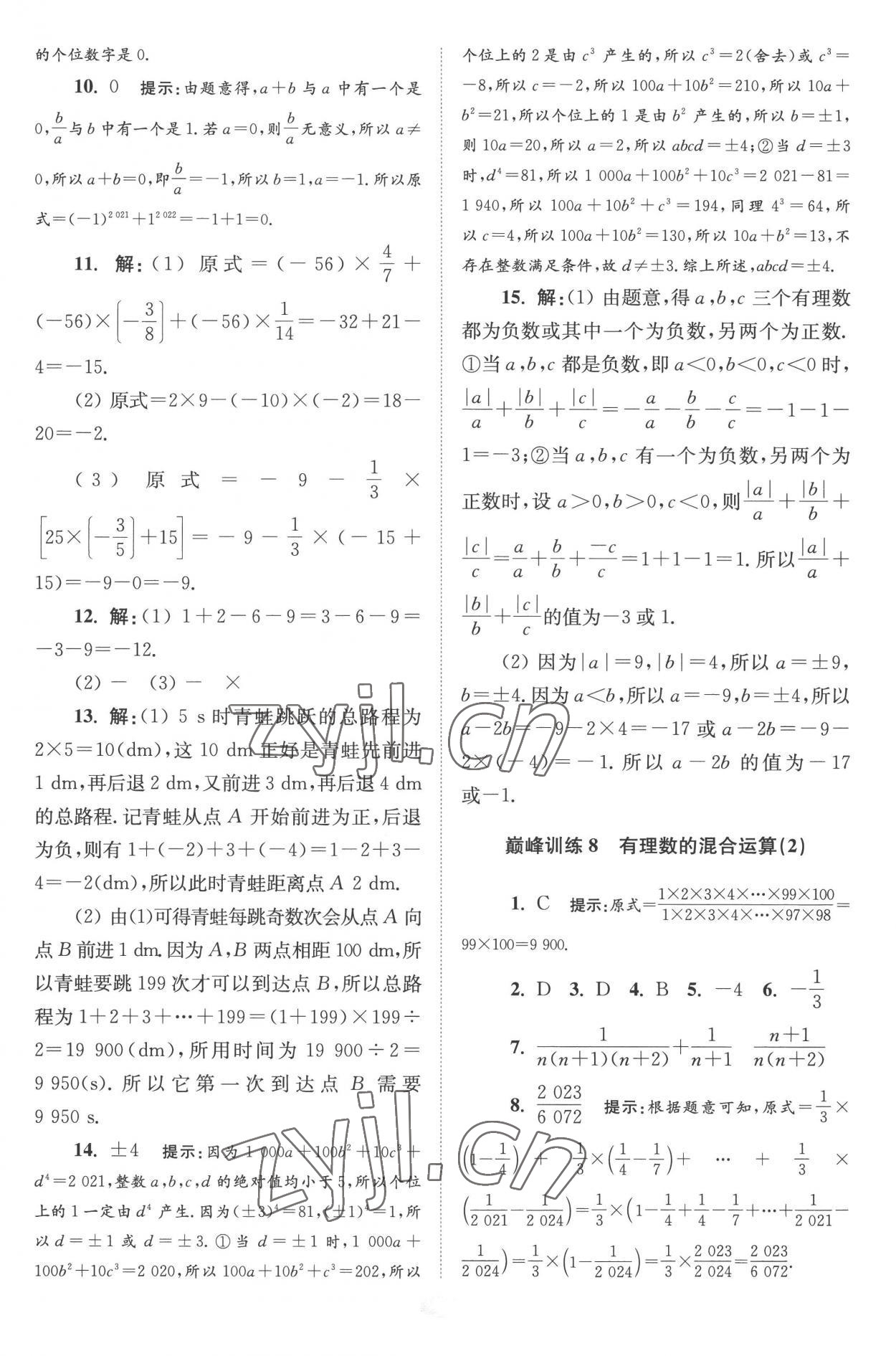 2022年小題狂做七年級數學上冊蘇科版巔峰版 第7頁