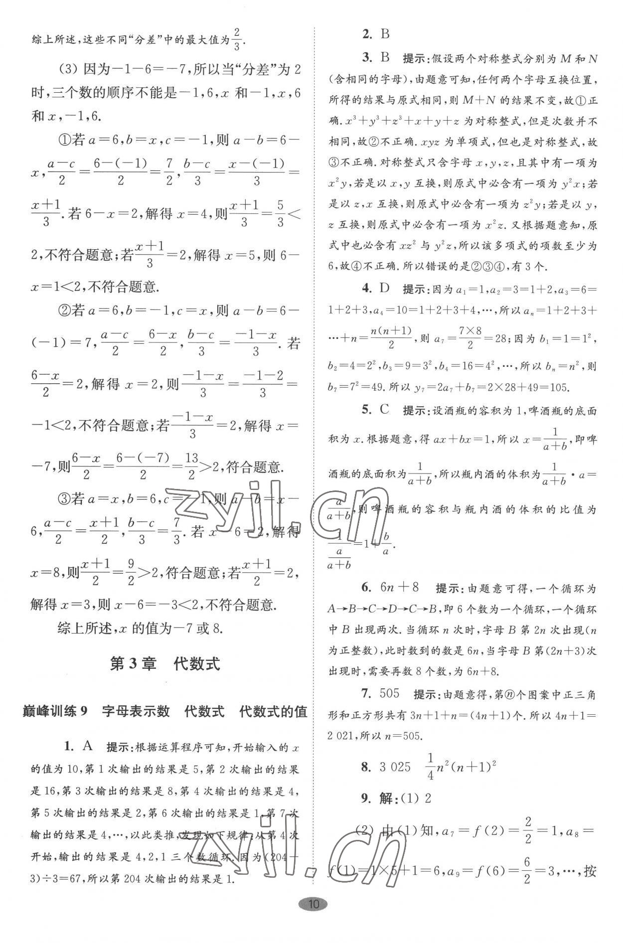 2022年小題狂做七年級(jí)數(shù)學(xué)上冊蘇科版巔峰版 第10頁