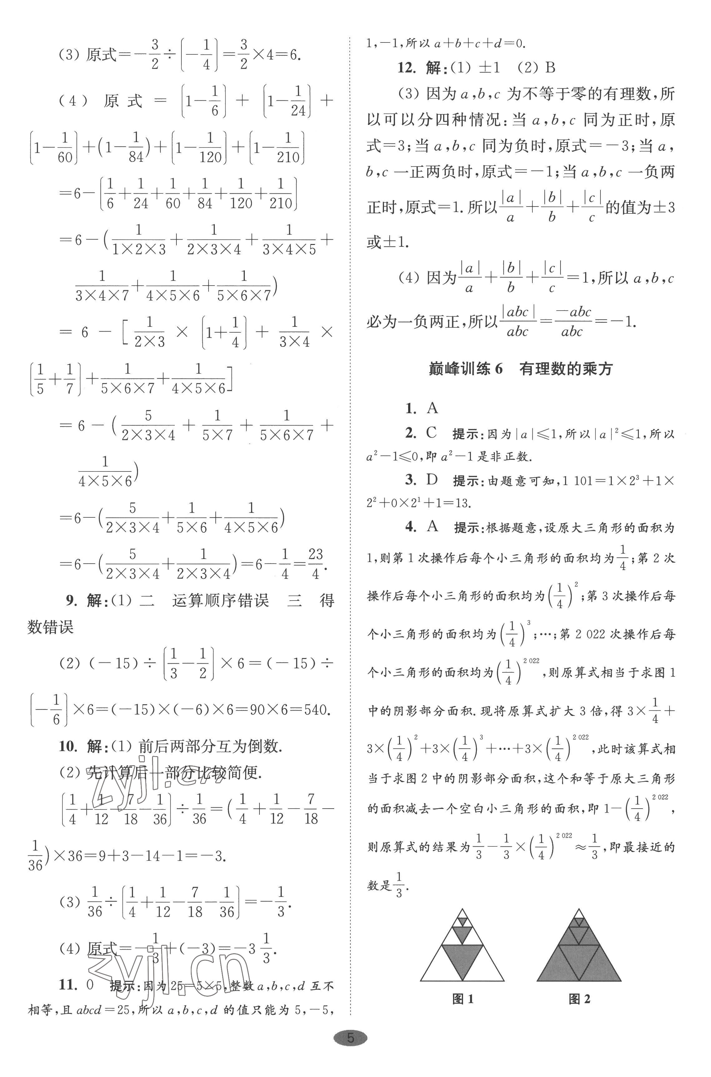 2022年小题狂做七年级数学上册苏科版巅峰版 第5页