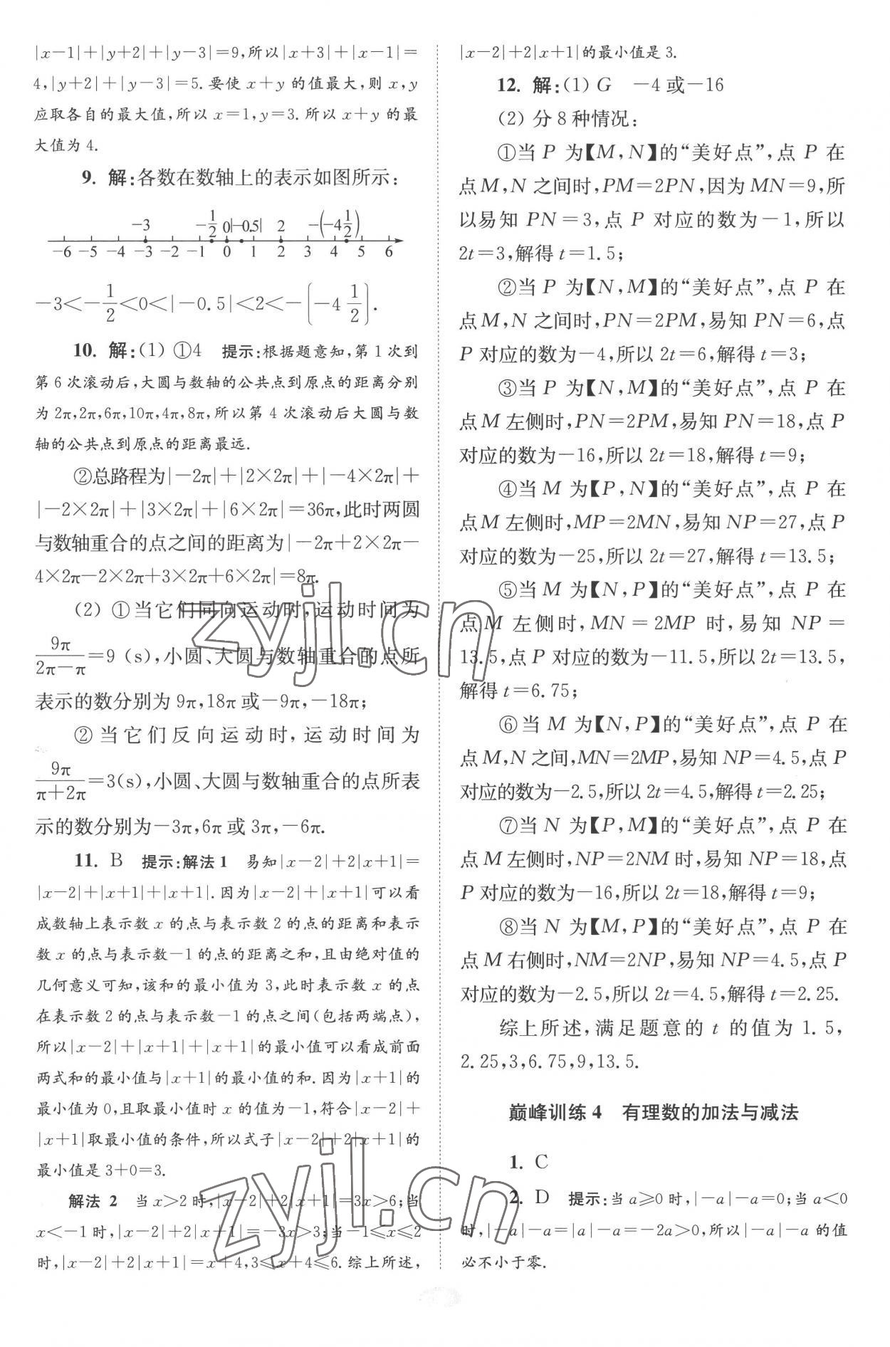 2022年小题狂做七年级数学上册苏科版巅峰版 第3页