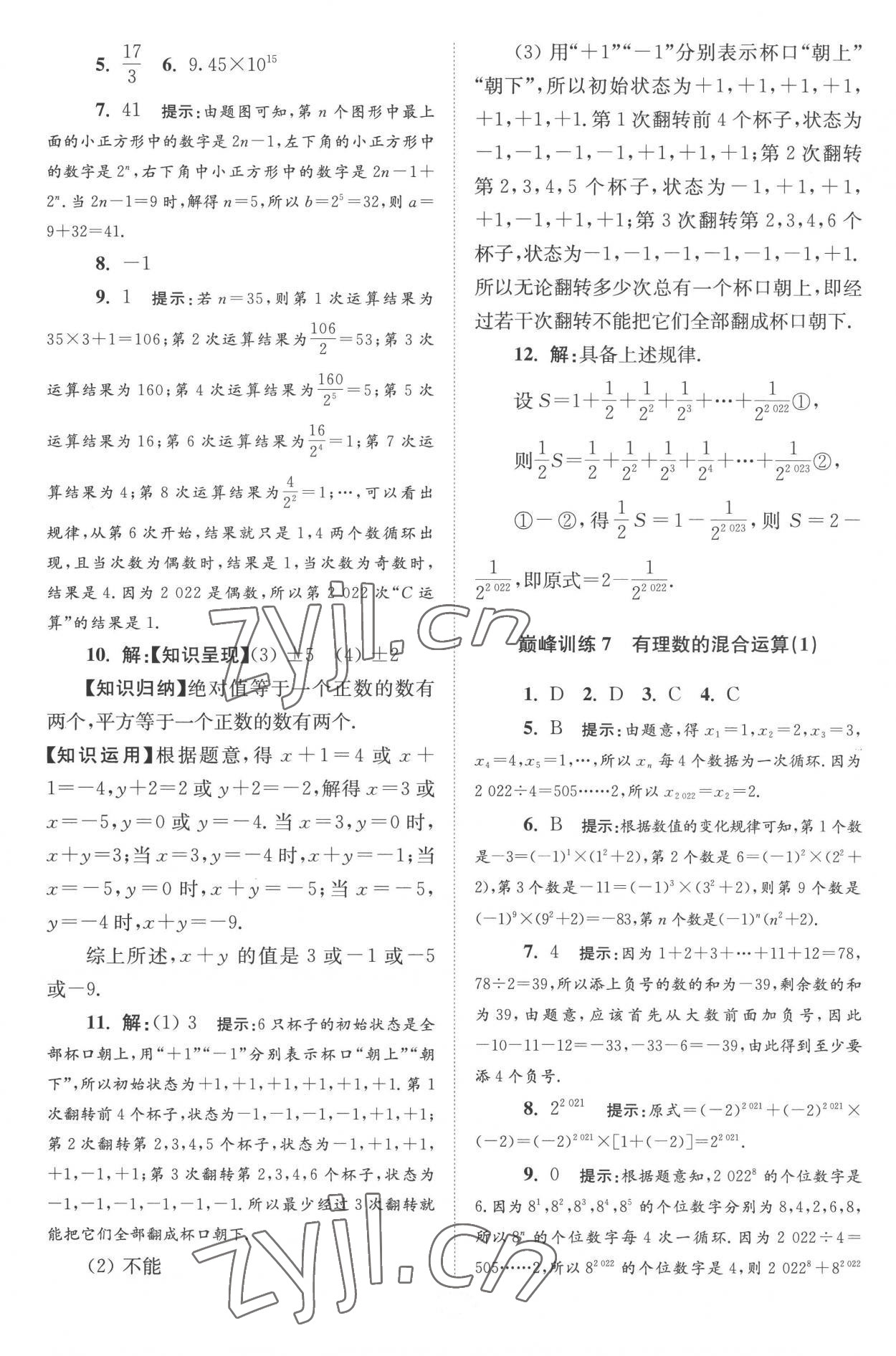 2022年小题狂做七年级数学上册苏科版巅峰版 第6页