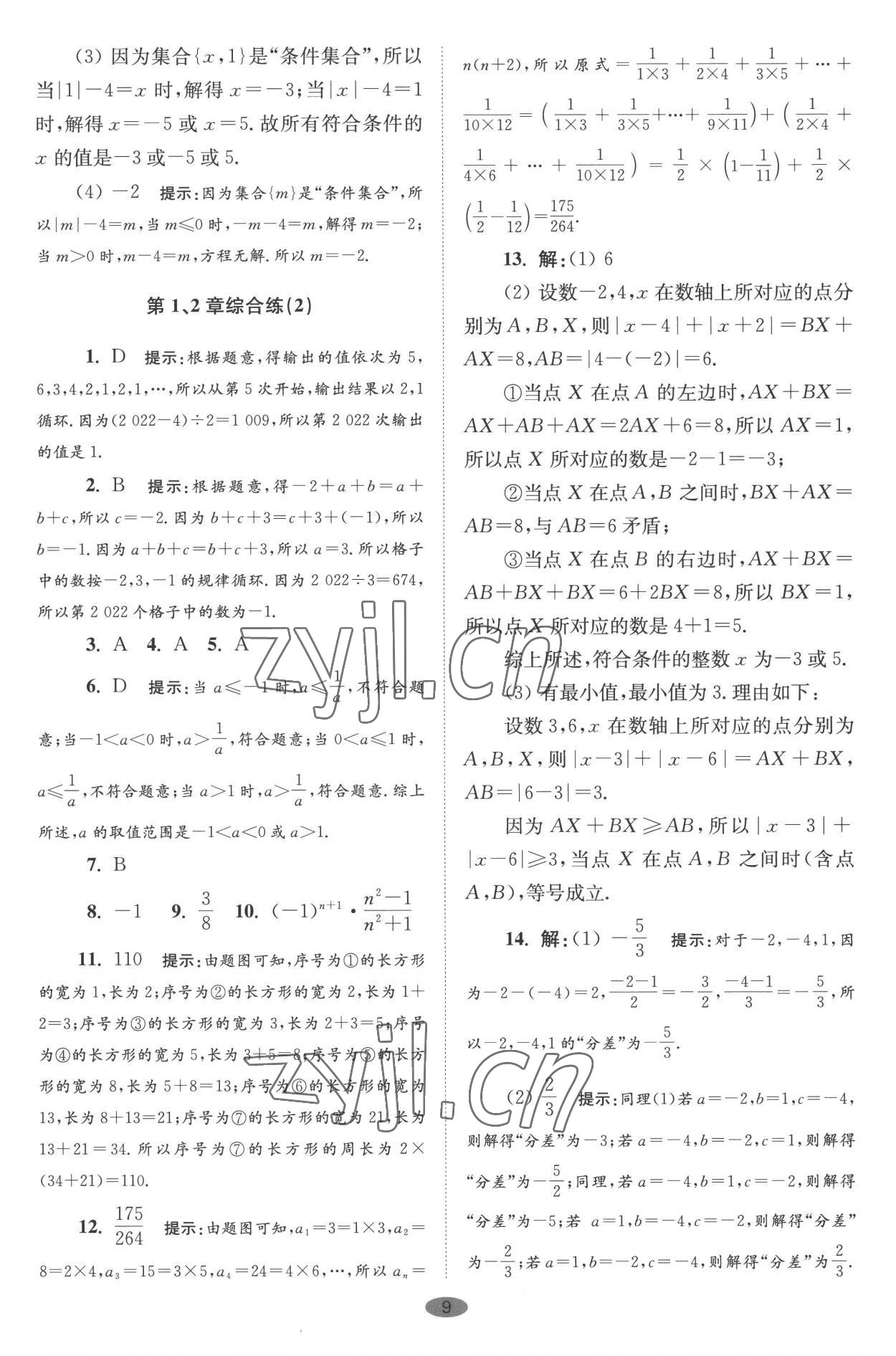 2022年小題狂做七年級(jí)數(shù)學(xué)上冊蘇科版巔峰版 第9頁