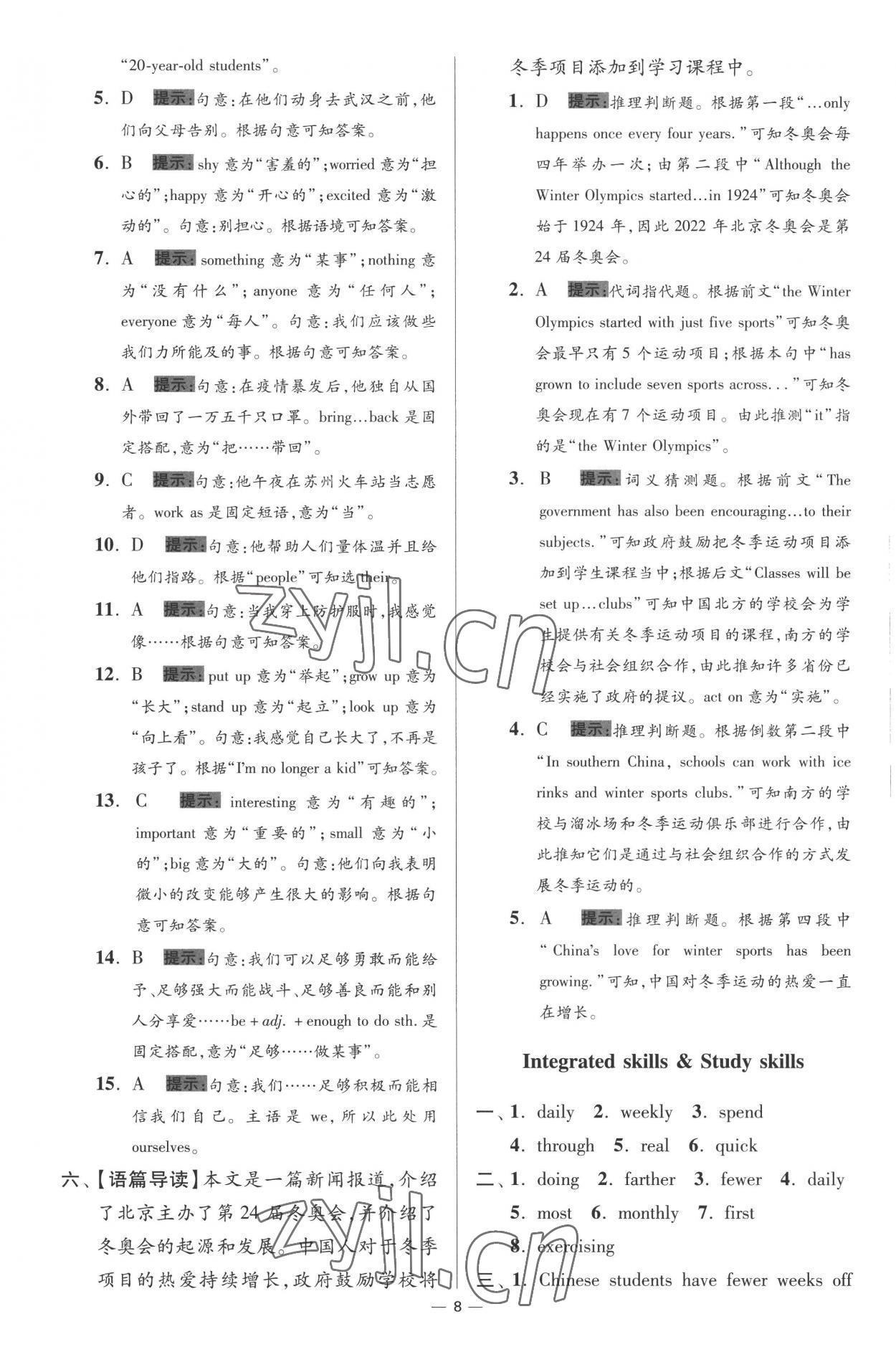 2022年小题狂做八年级英语上册译林版提优版 参考答案第8页