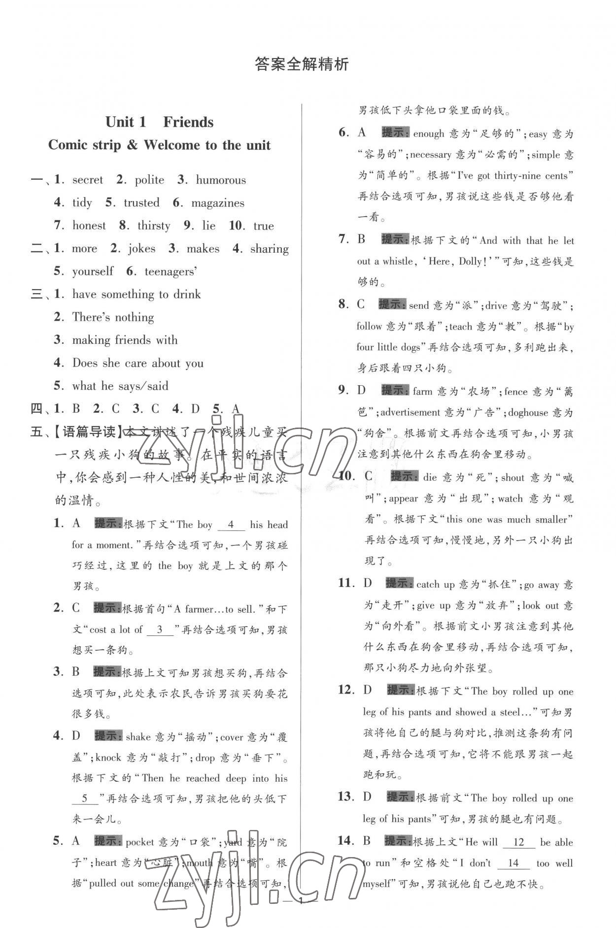 2022年小題狂做八年級英語上冊譯林版提優(yōu)版 參考答案第1頁