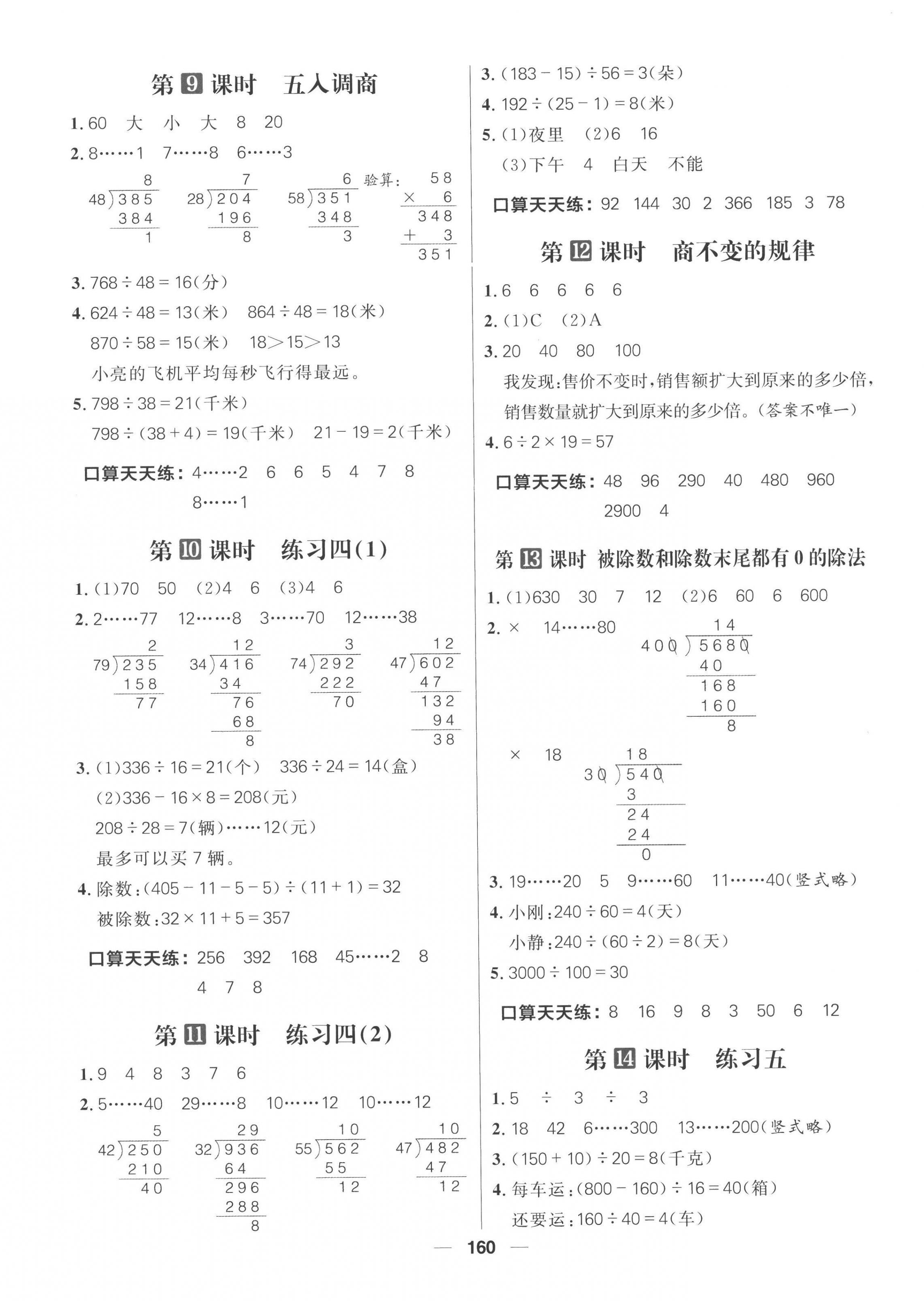 2022年核心素養(yǎng)天天練四年級(jí)數(shù)學(xué)上冊(cè)蘇教版 第4頁(yè)