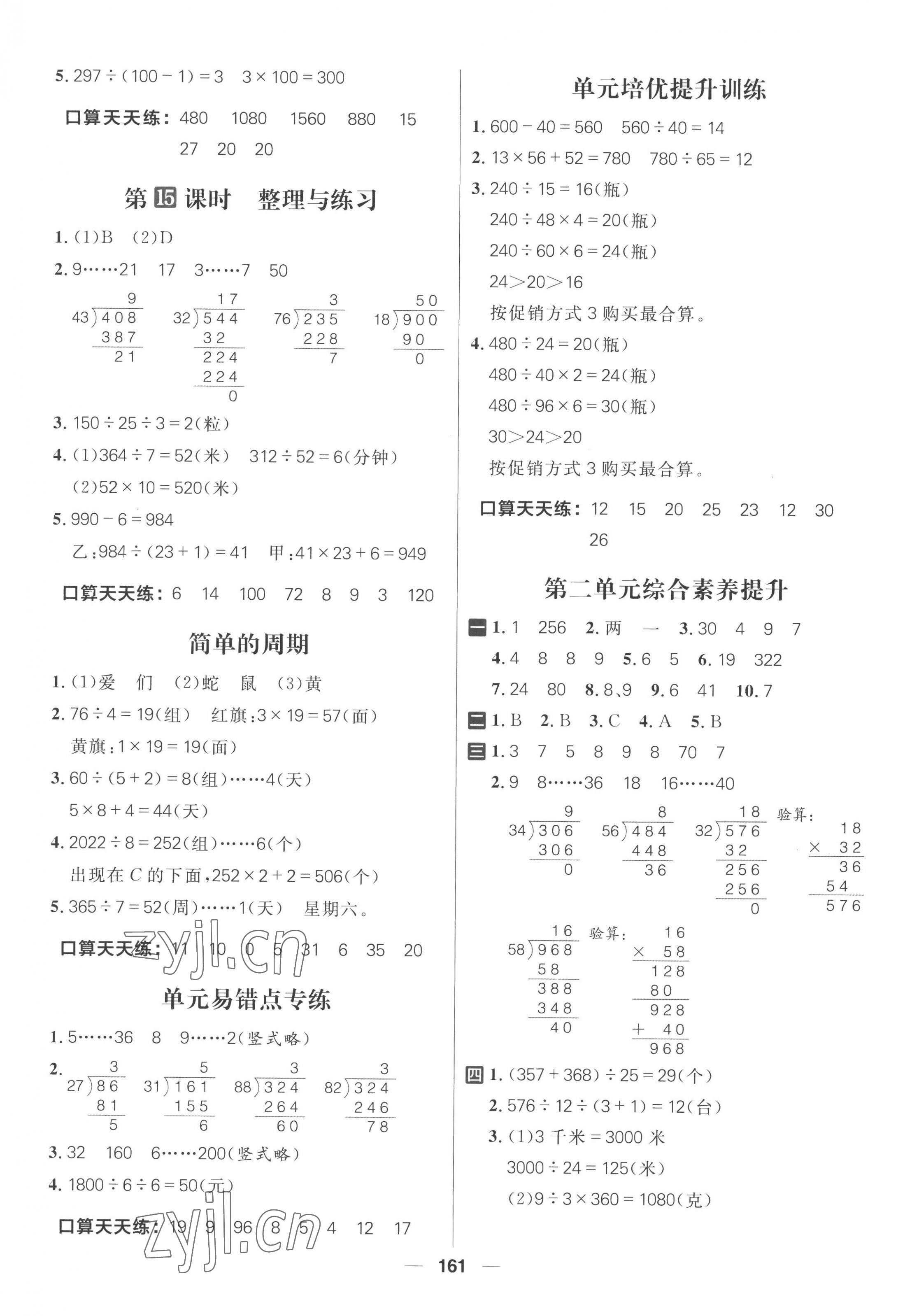 2022年核心素養(yǎng)天天練四年級數(shù)學(xué)上冊蘇教版 第5頁