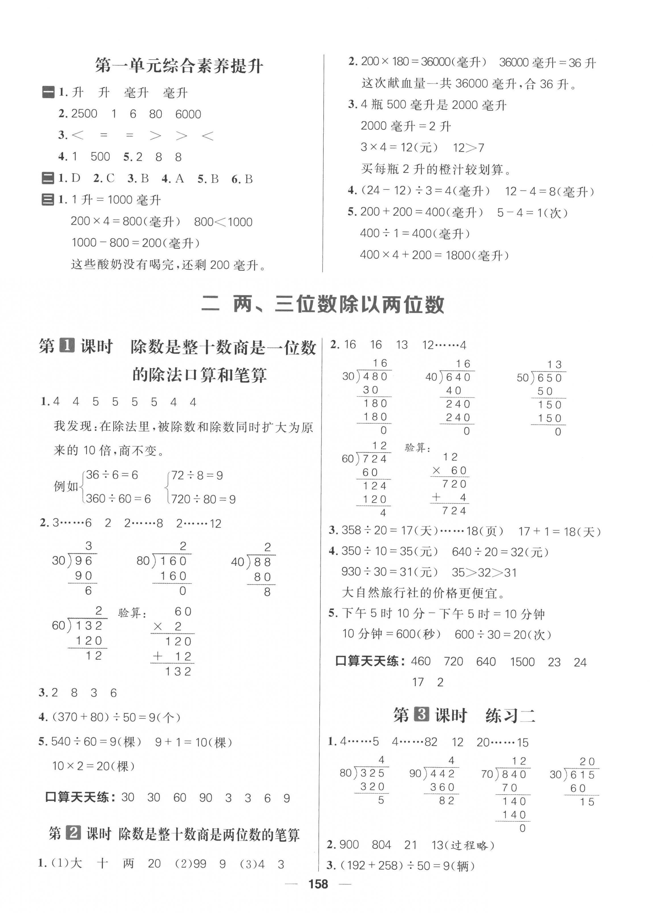 2022年核心素養(yǎng)天天練四年級(jí)數(shù)學(xué)上冊(cè)蘇教版 第2頁