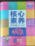 2022年核心素養(yǎng)天天練三年級(jí)數(shù)學(xué)上冊(cè)蘇教版