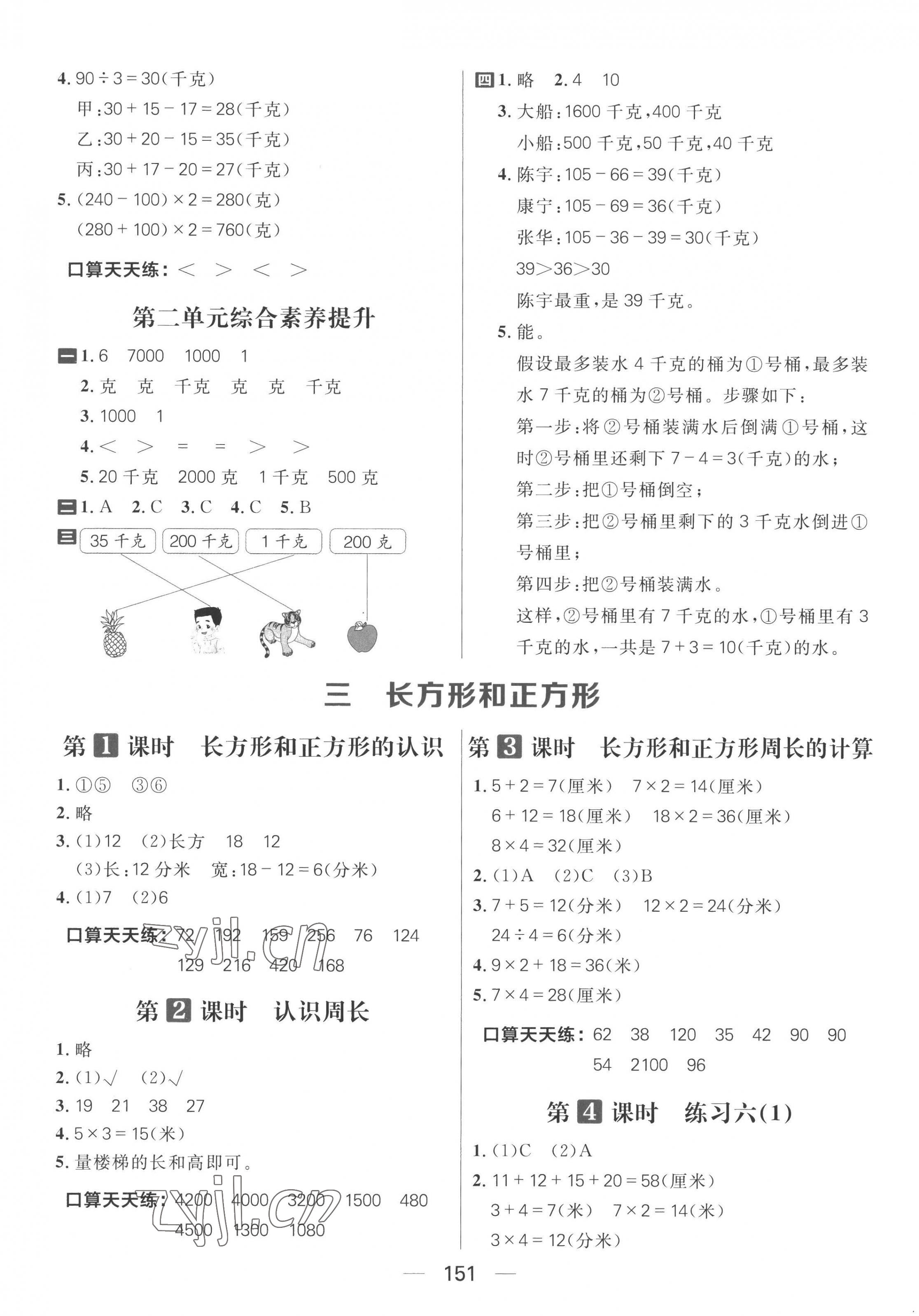 2022年核心素養(yǎng)天天練三年級數(shù)學(xué)上冊蘇教版 第5頁