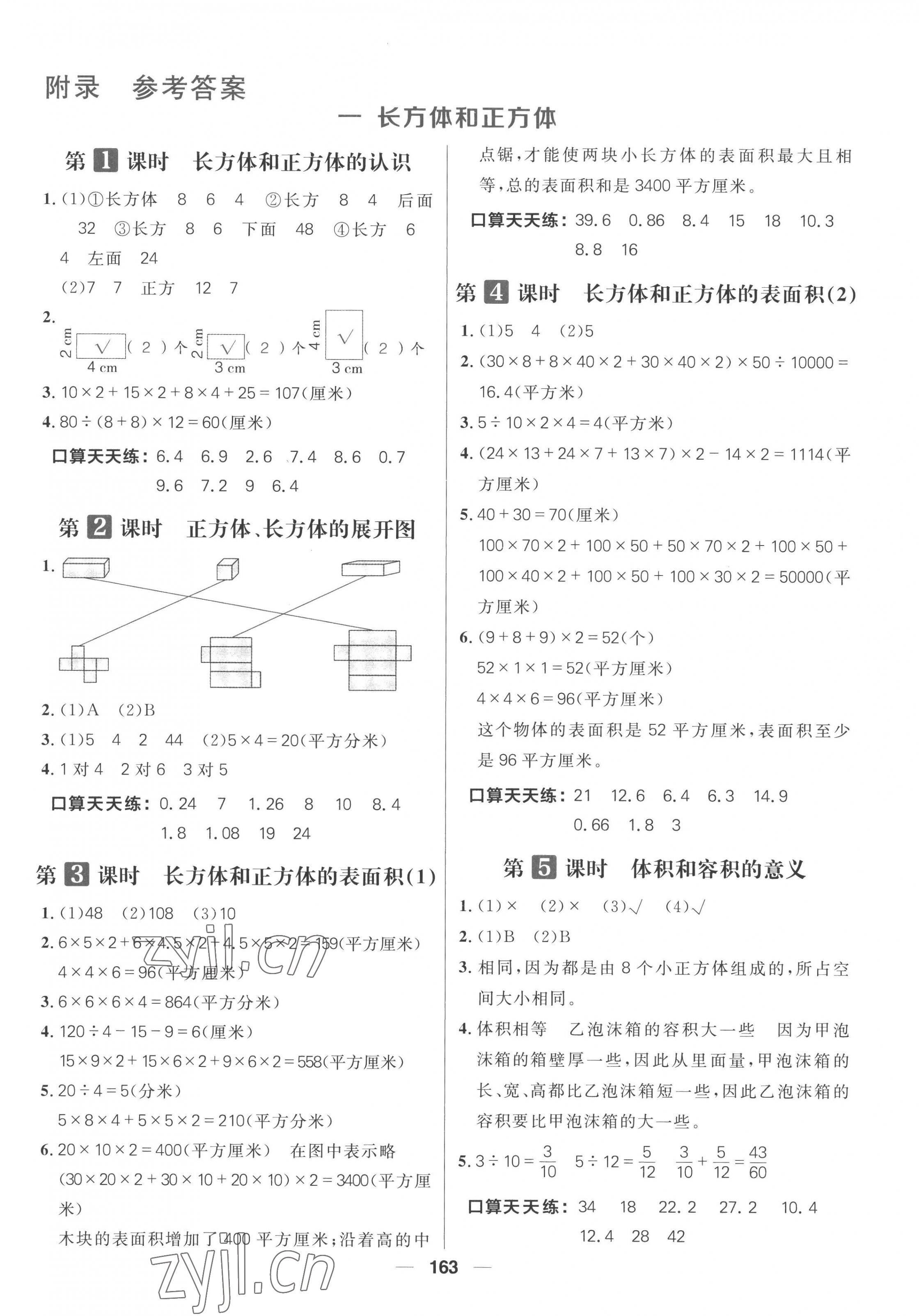 2022年核心素養(yǎng)天天練六年級(jí)數(shù)學(xué)上冊(cè)蘇教版 第1頁(yè)