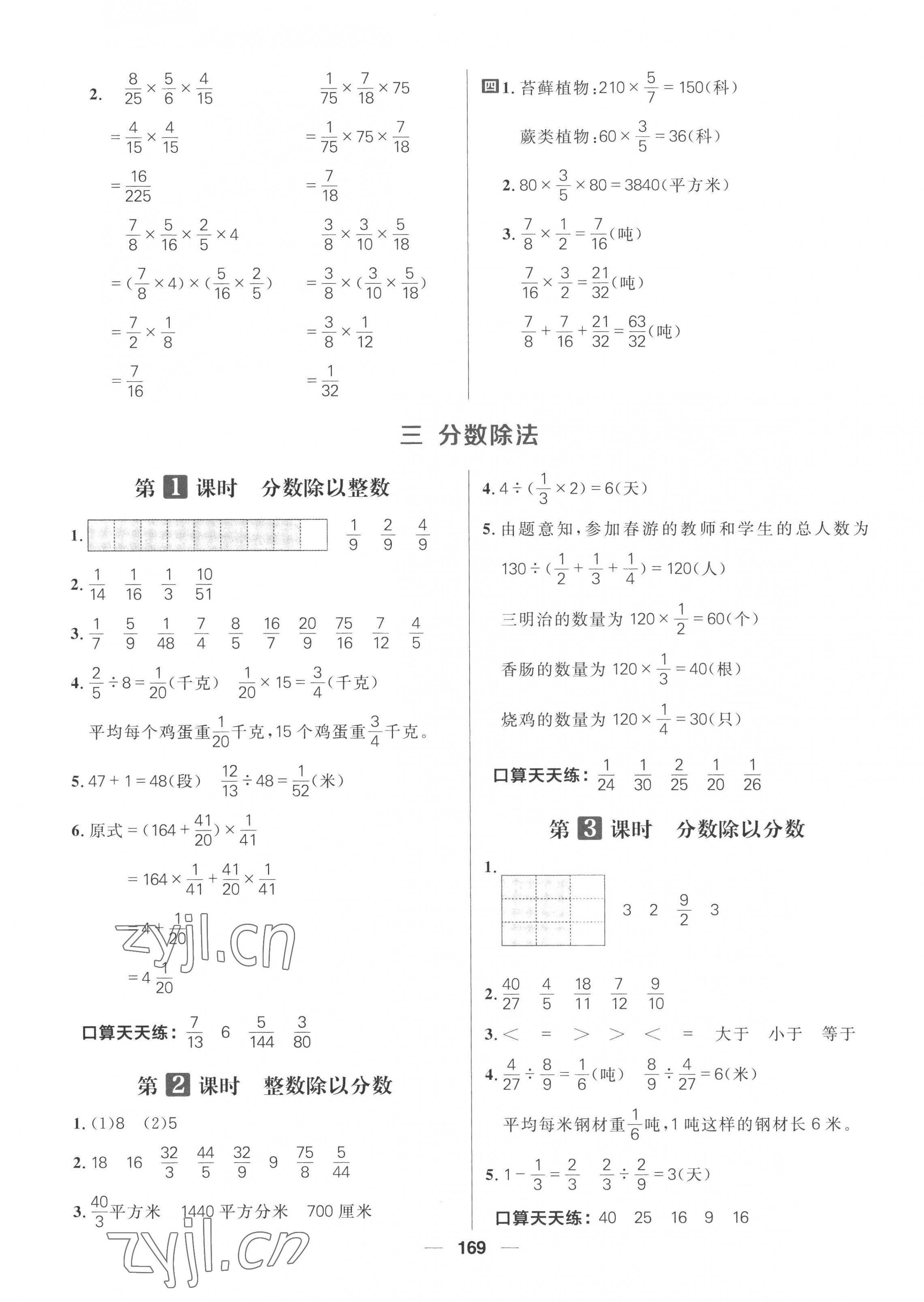 2022年核心素養(yǎng)天天練六年級(jí)數(shù)學(xué)上冊蘇教版 第7頁