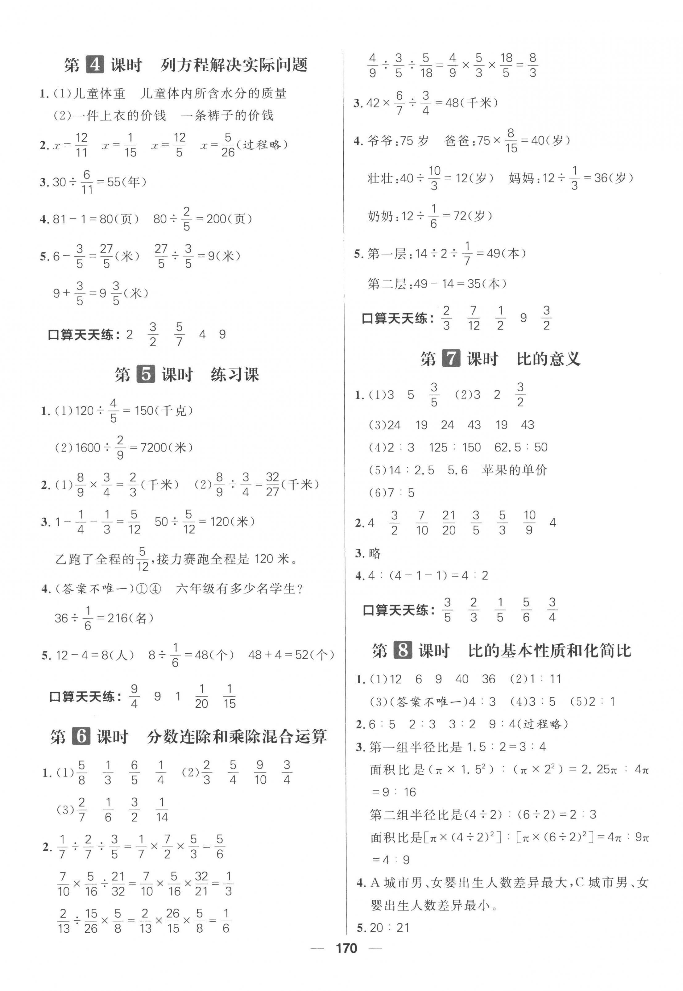 2022年核心素養(yǎng)天天練六年級數(shù)學(xué)上冊蘇教版 第8頁