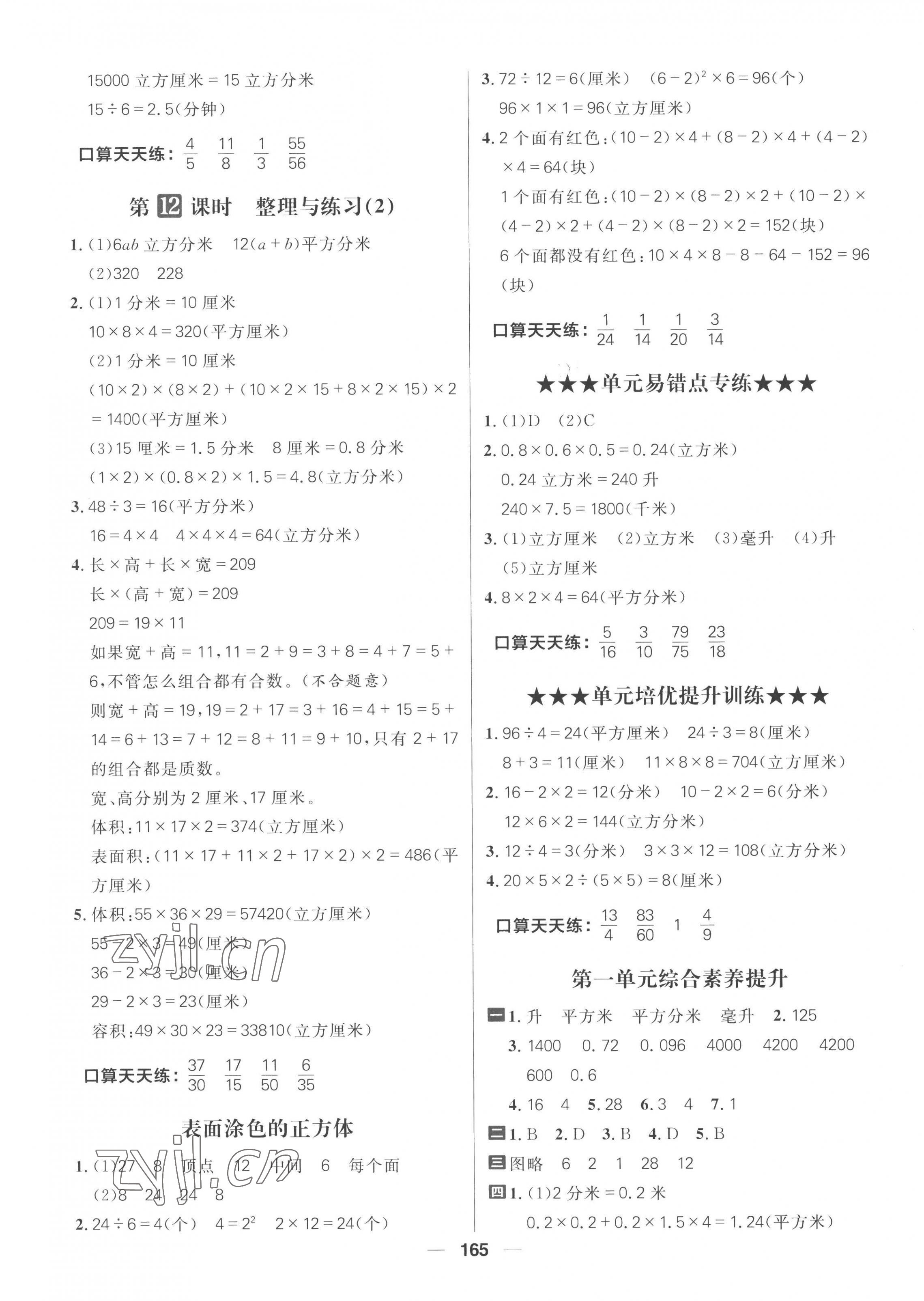 2022年核心素養(yǎng)天天練六年級數(shù)學(xué)上冊蘇教版 第3頁