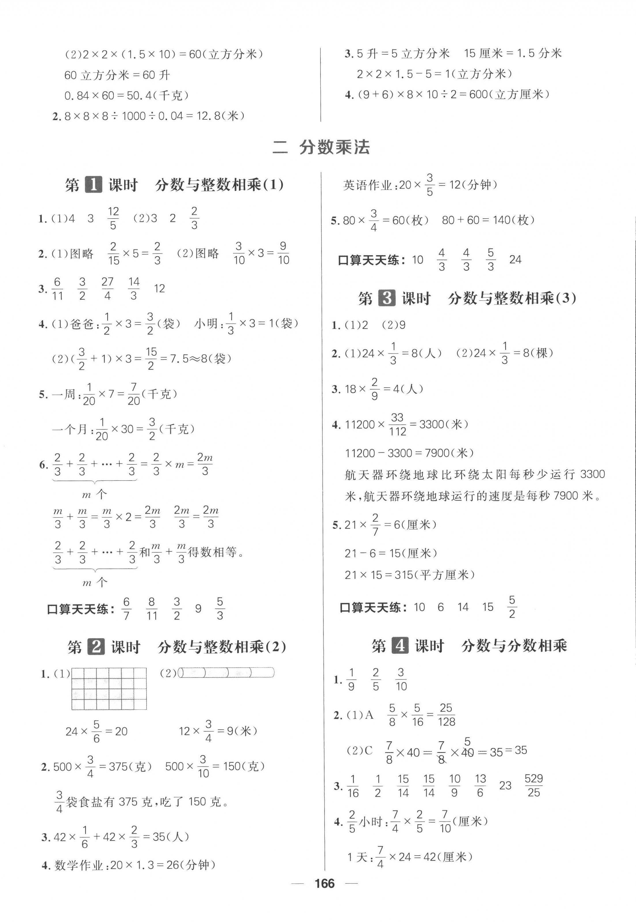 2022年核心素養(yǎng)天天練六年級(jí)數(shù)學(xué)上冊蘇教版 第4頁