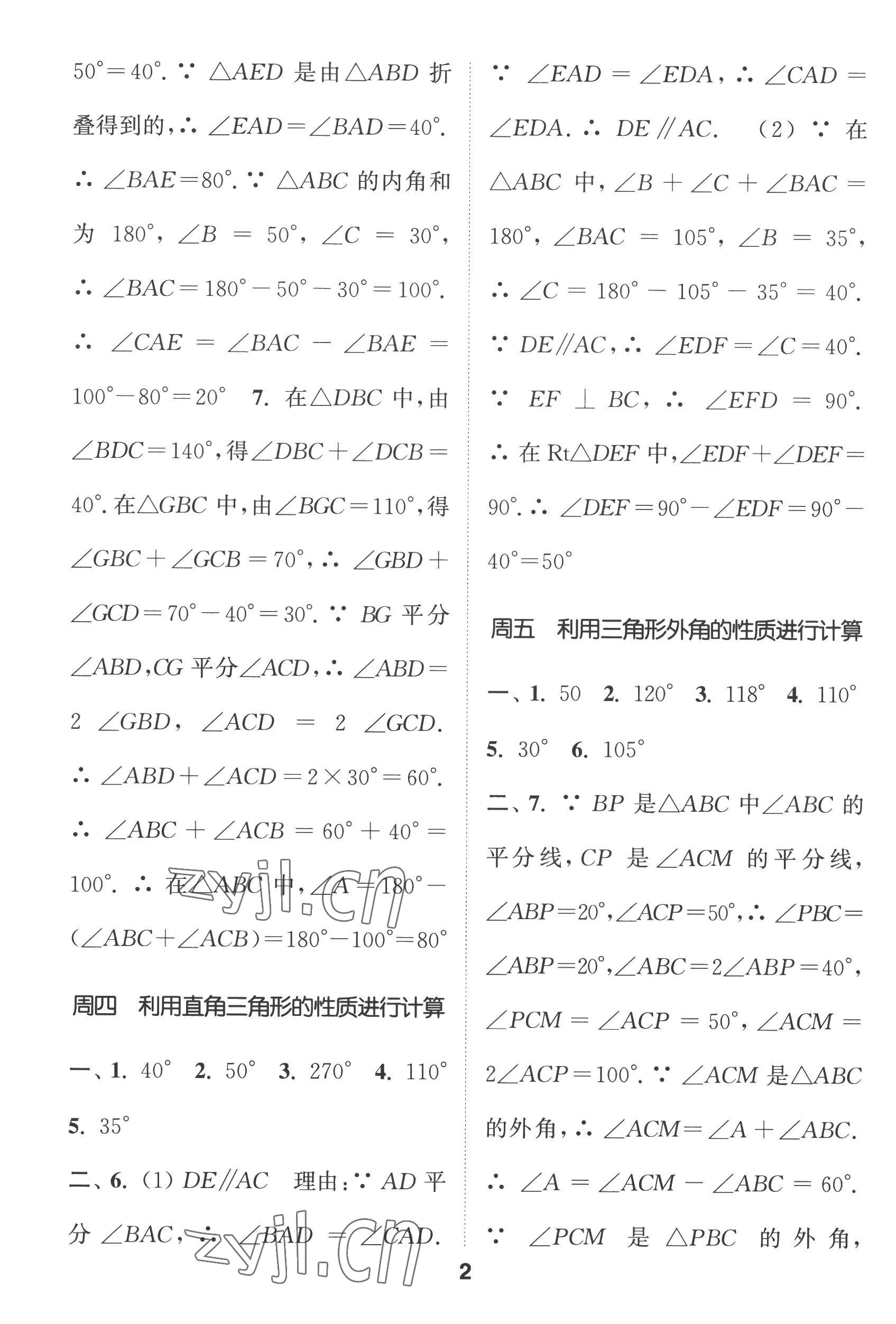 2022年通城学典初中数学运算能手八年级上册人教版 第2页