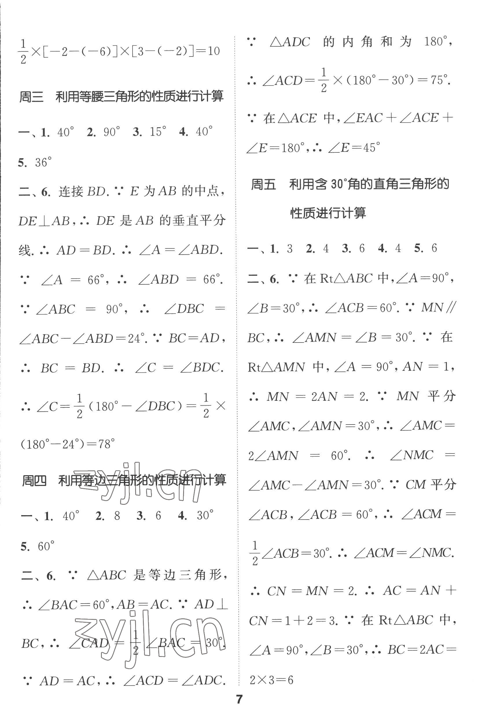 2022年通城学典初中数学运算能手八年级上册人教版 第7页