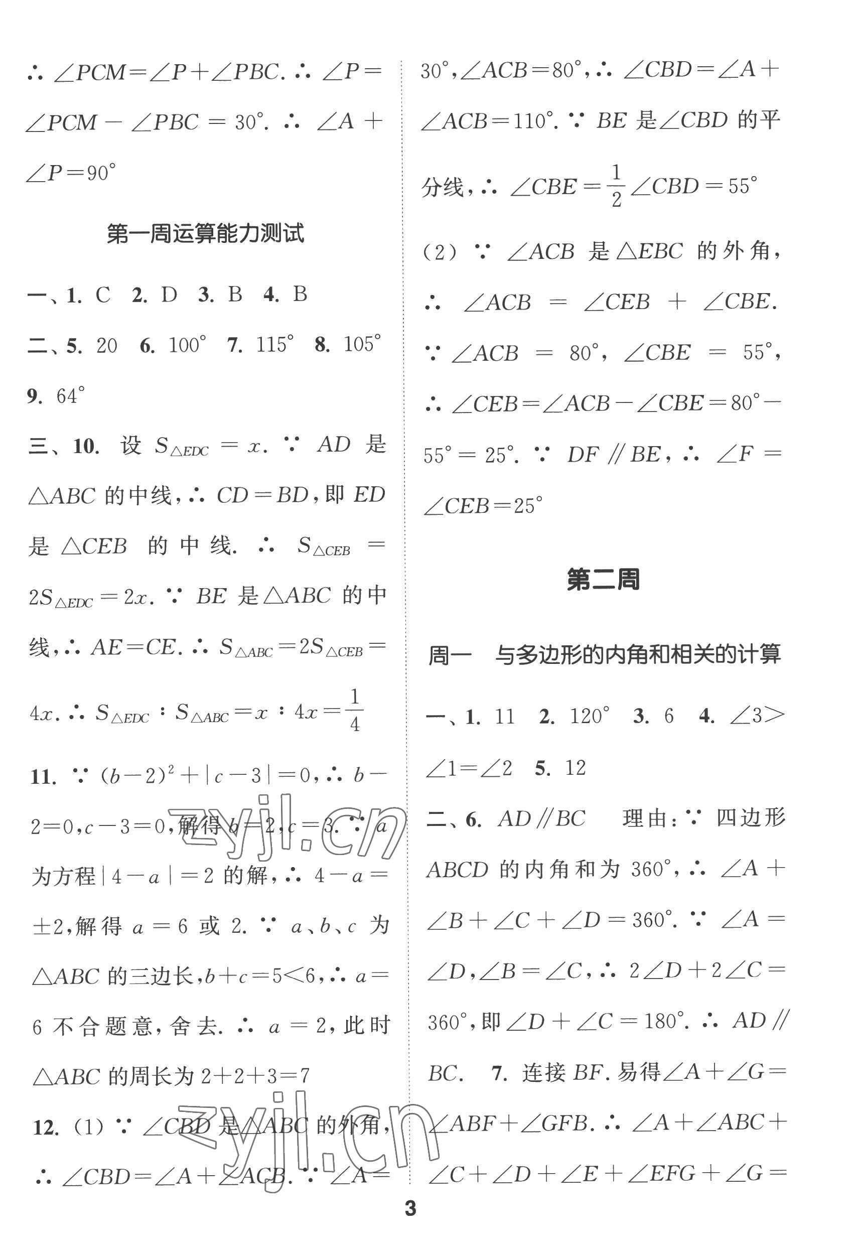 2022年通城學(xué)典初中數(shù)學(xué)運(yùn)算能手八年級(jí)上冊(cè)人教版 第3頁(yè)