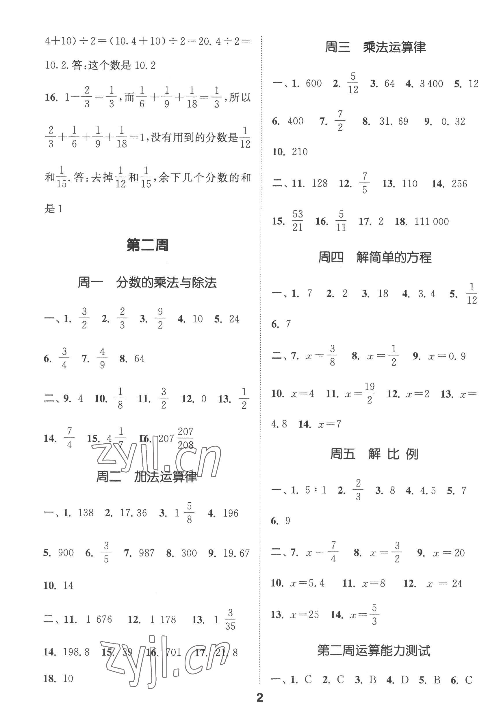 2022年通城学典初中数学运算能手七年级上册苏科版 第2页