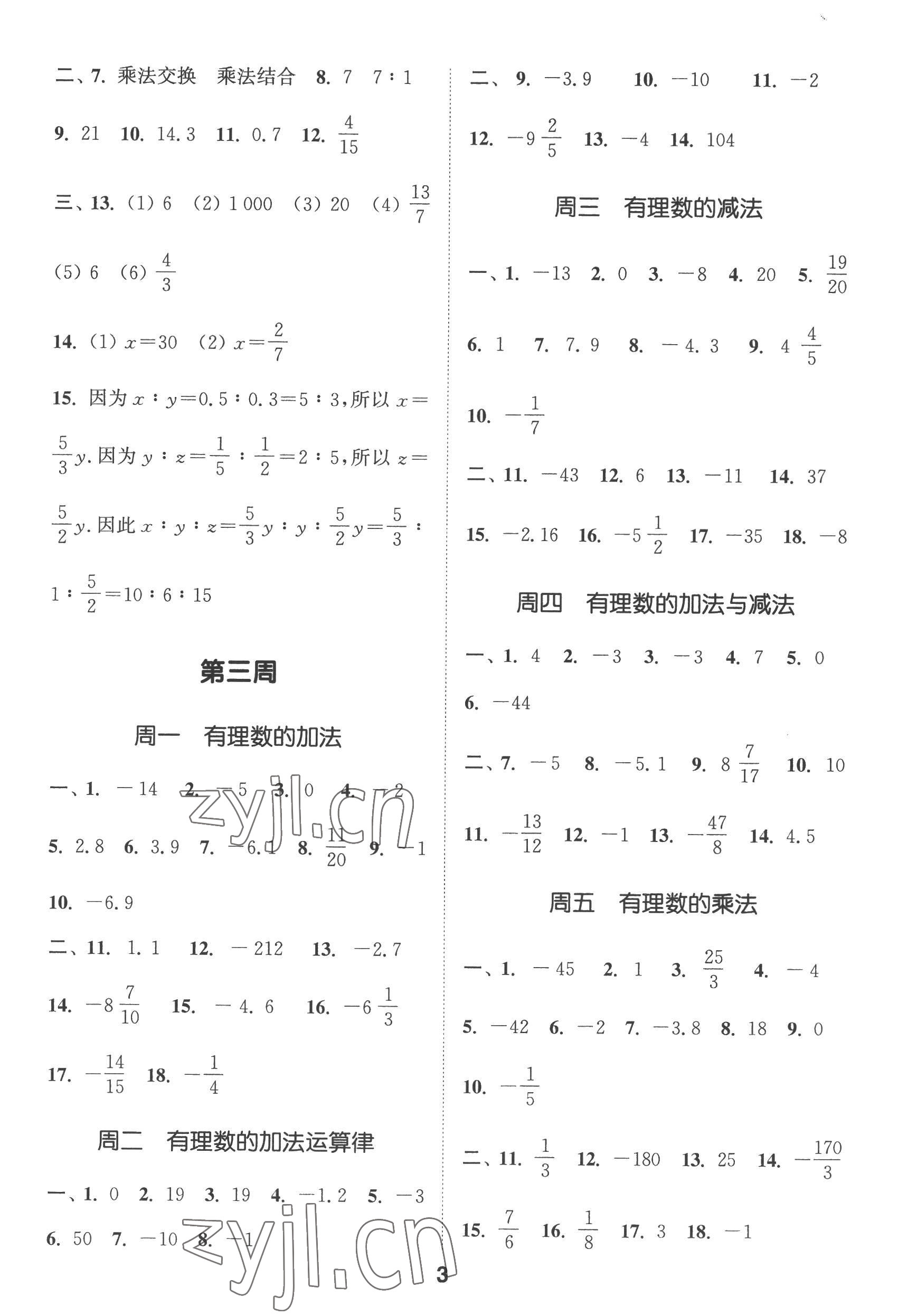 2022年通城学典初中数学运算能手七年级上册苏科版 第3页