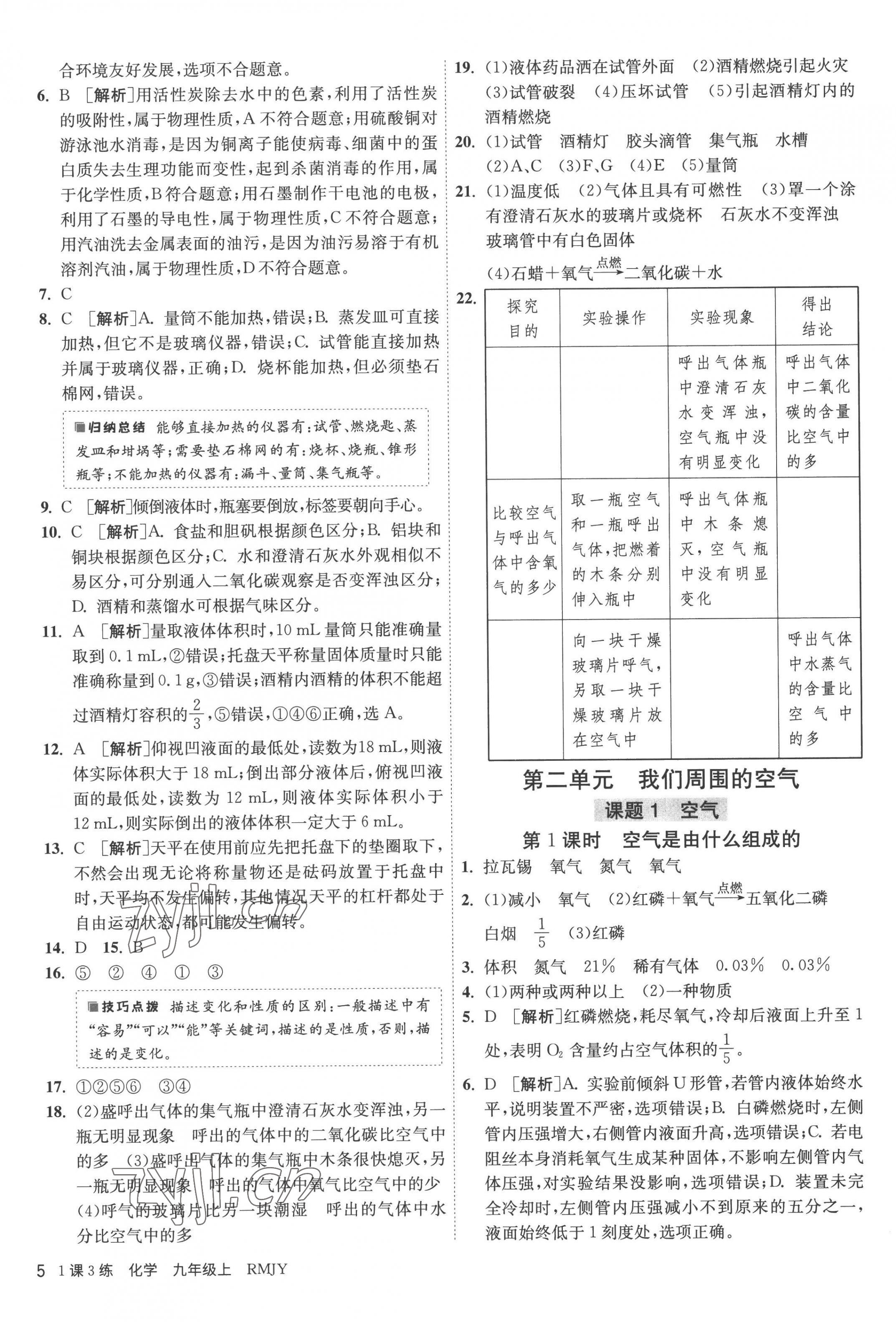 2022年1課3練九年級化學上冊人教版 第5頁