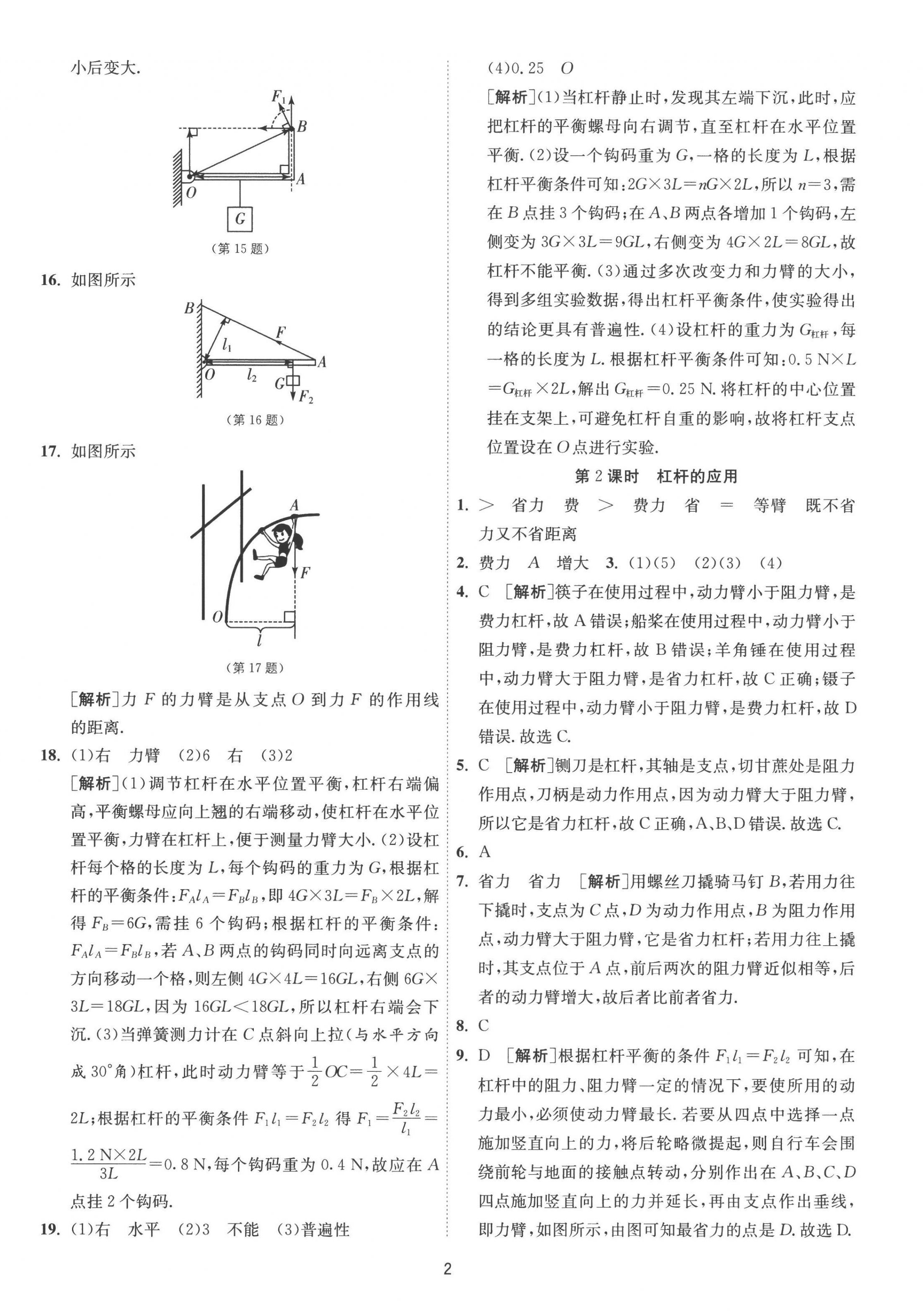 2022年1课3练九年级物理上册苏科版 第2页