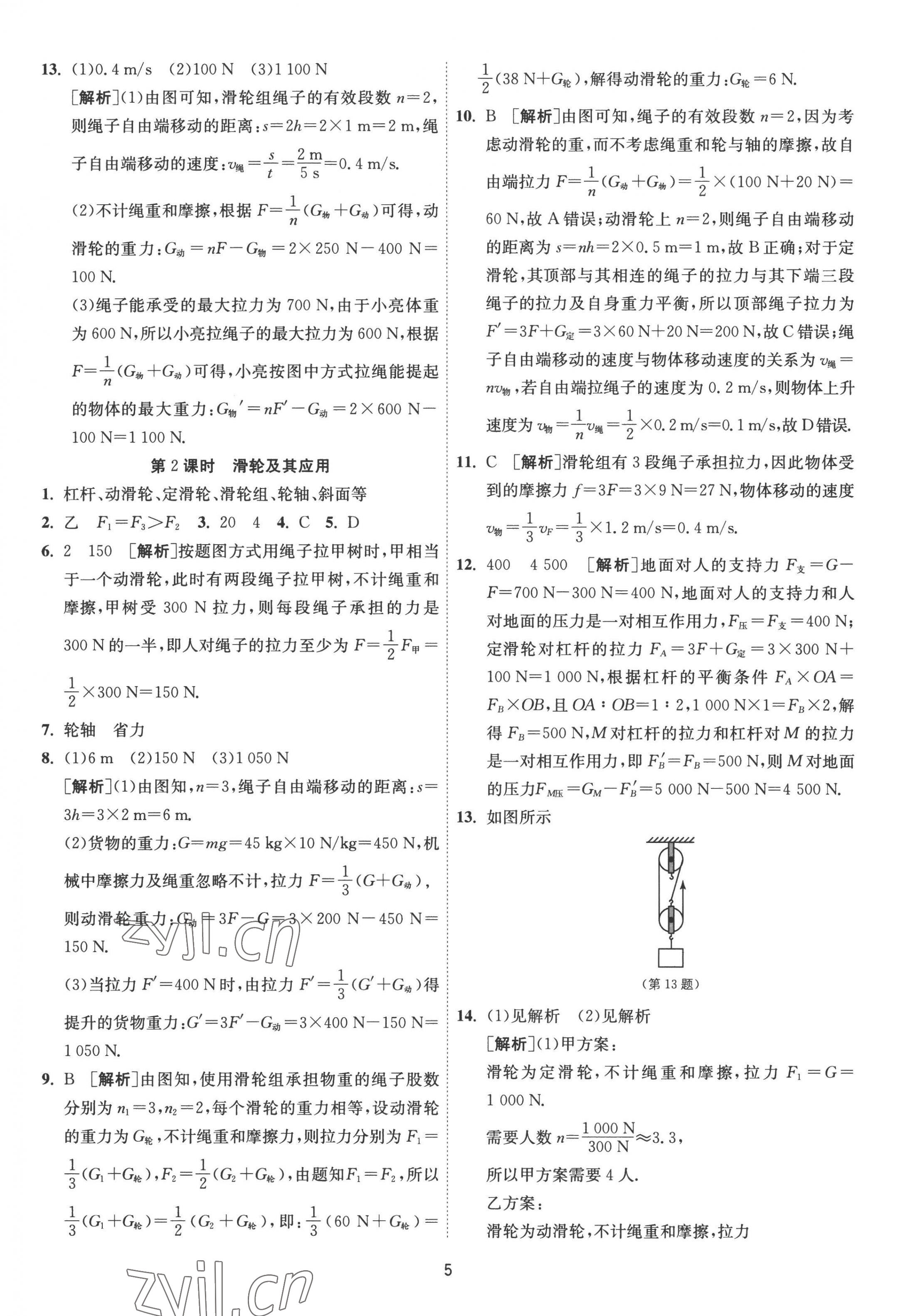 2022年1課3練九年級物理上冊蘇科版 第5頁