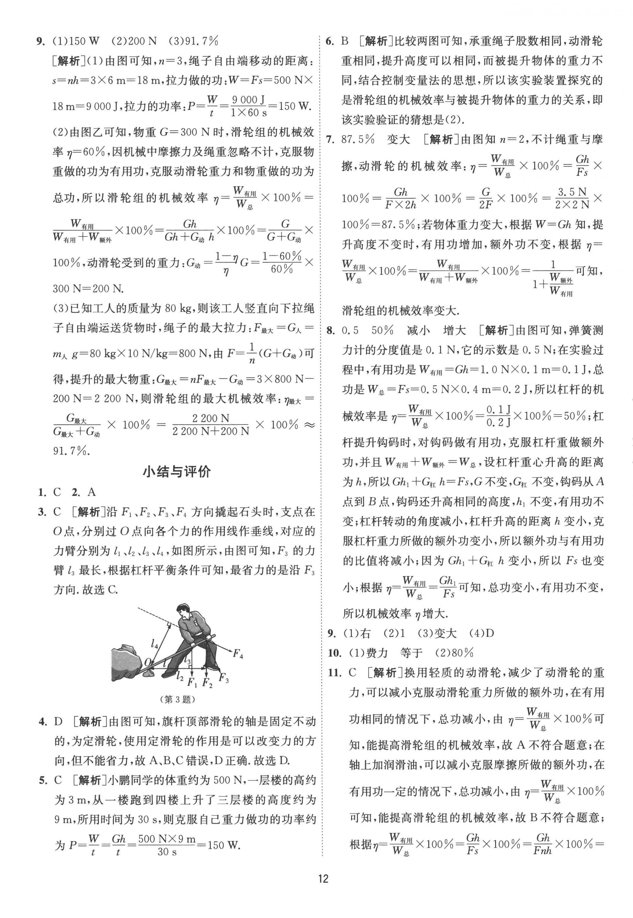 2022年1课3练九年级物理上册苏科版 第12页