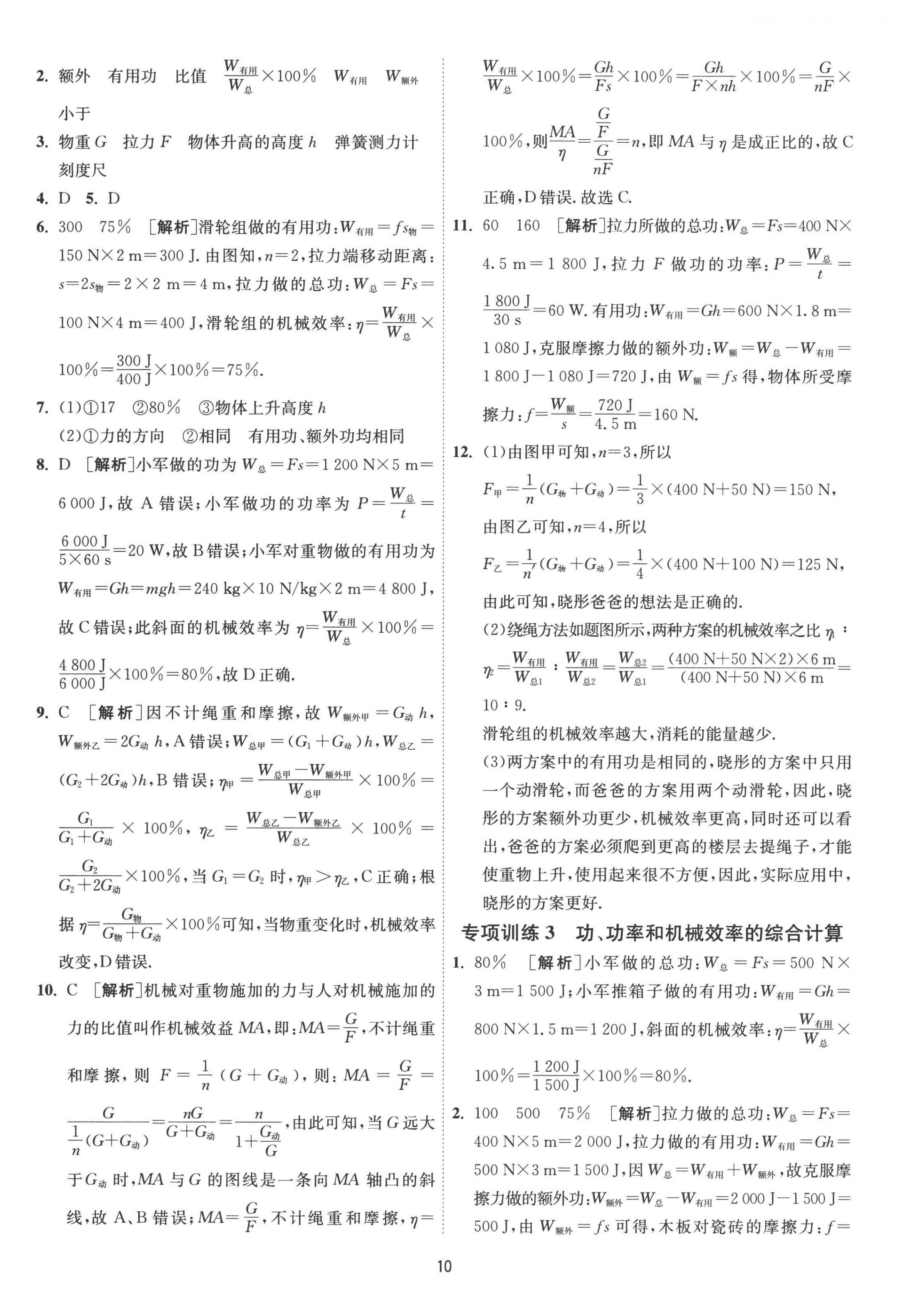 2022年1課3練九年級(jí)物理上冊(cè)蘇科版 第10頁