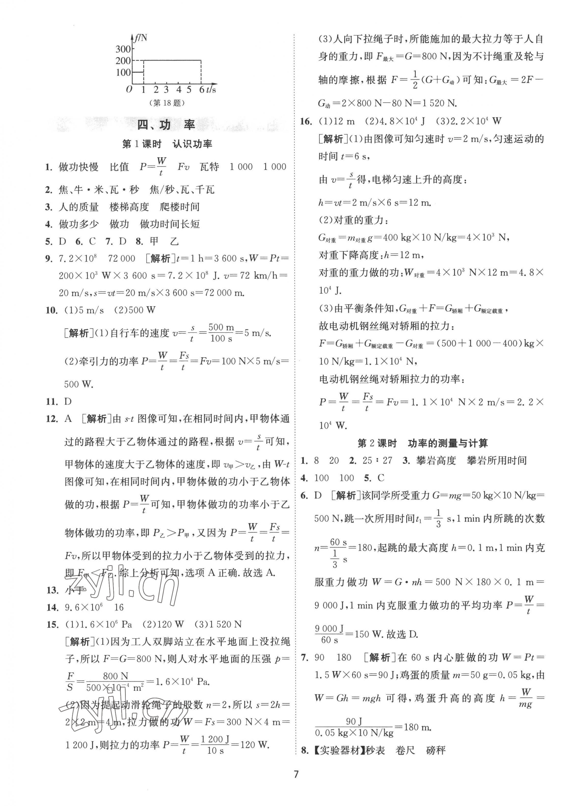 2022年1课3练九年级物理上册苏科版 第7页