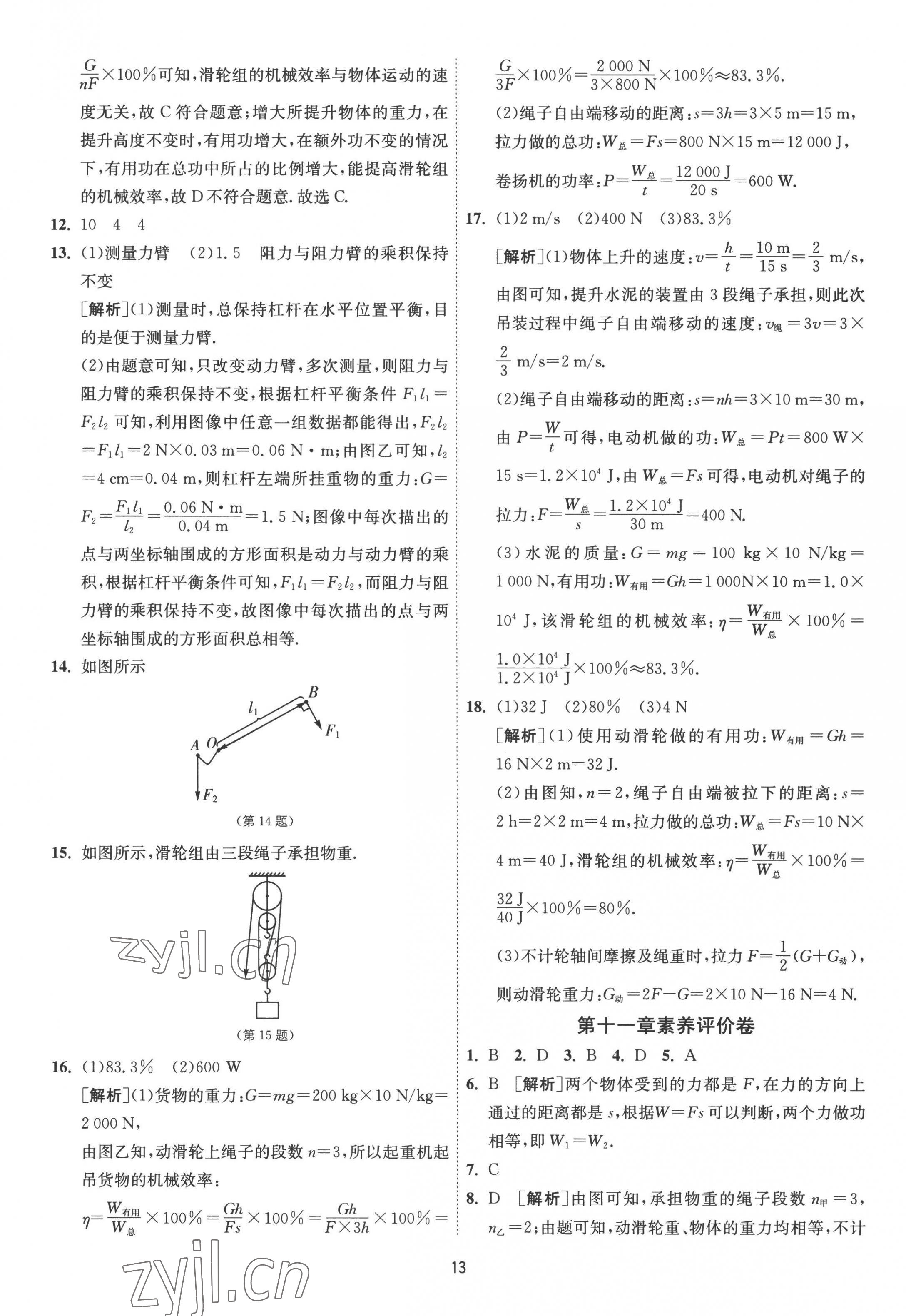 2022年1课3练九年级物理上册苏科版 第13页