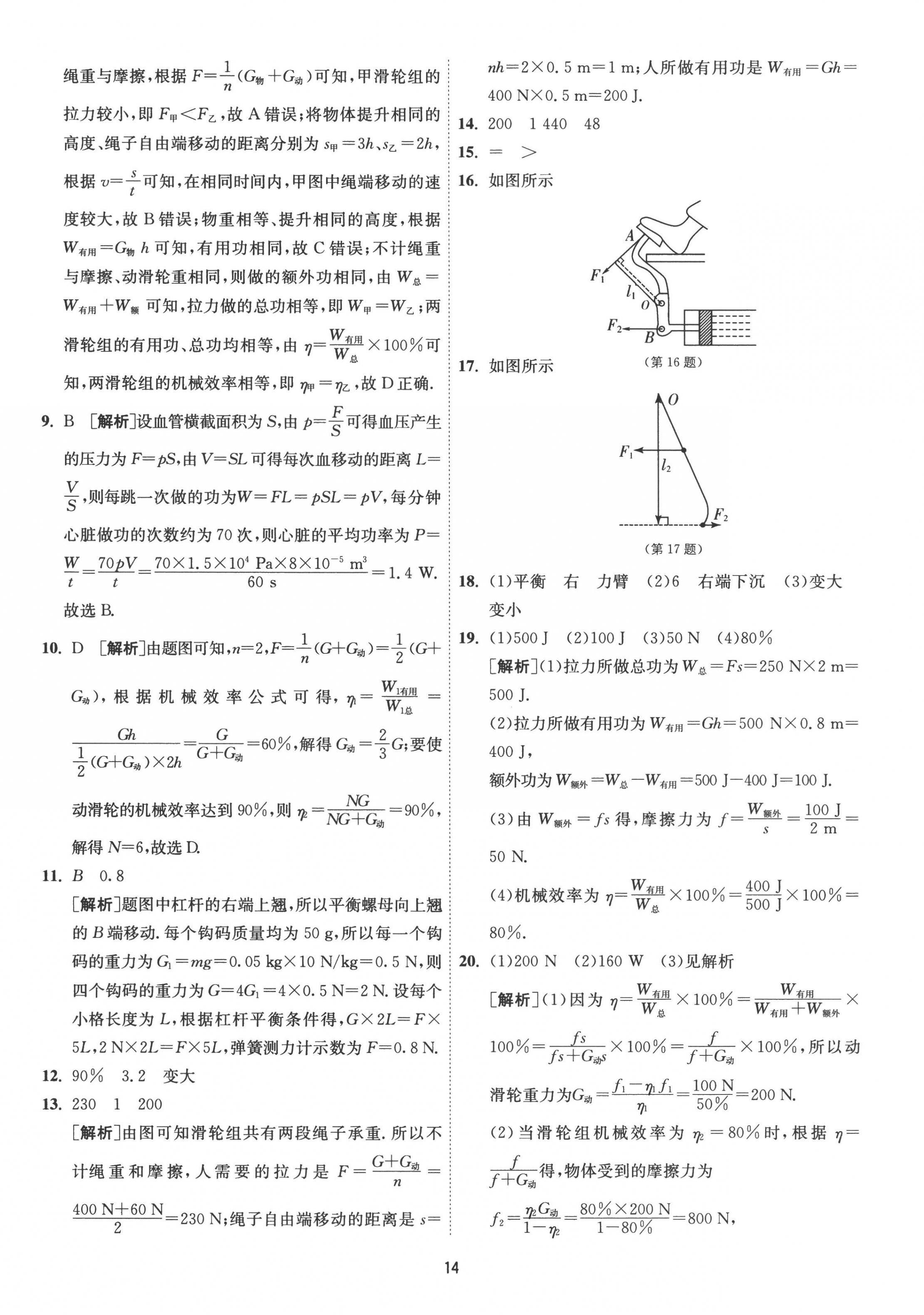 2022年1课3练九年级物理上册苏科版 第14页