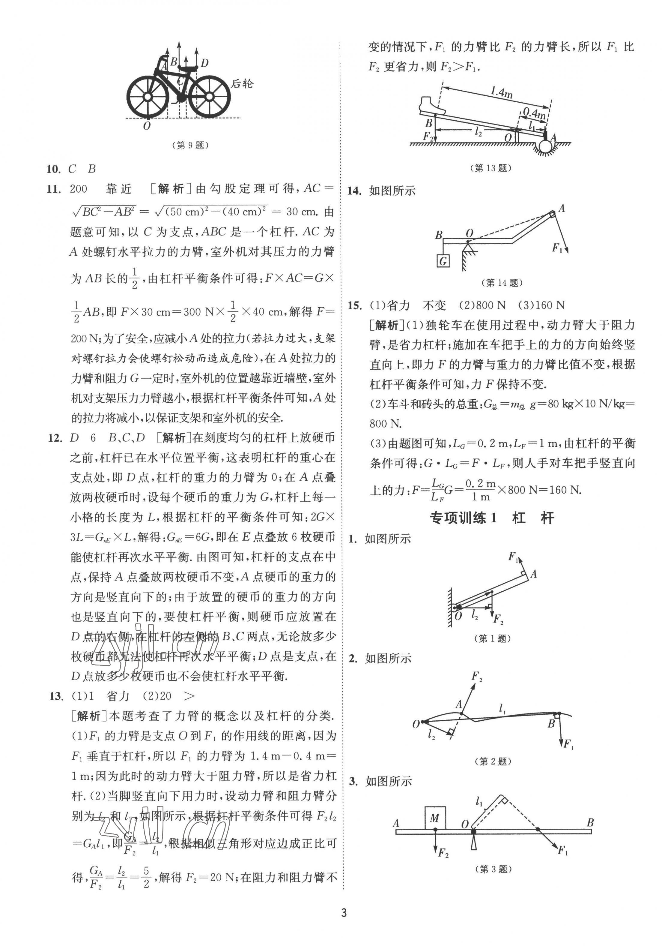 2022年1课3练九年级物理上册苏科版 第3页