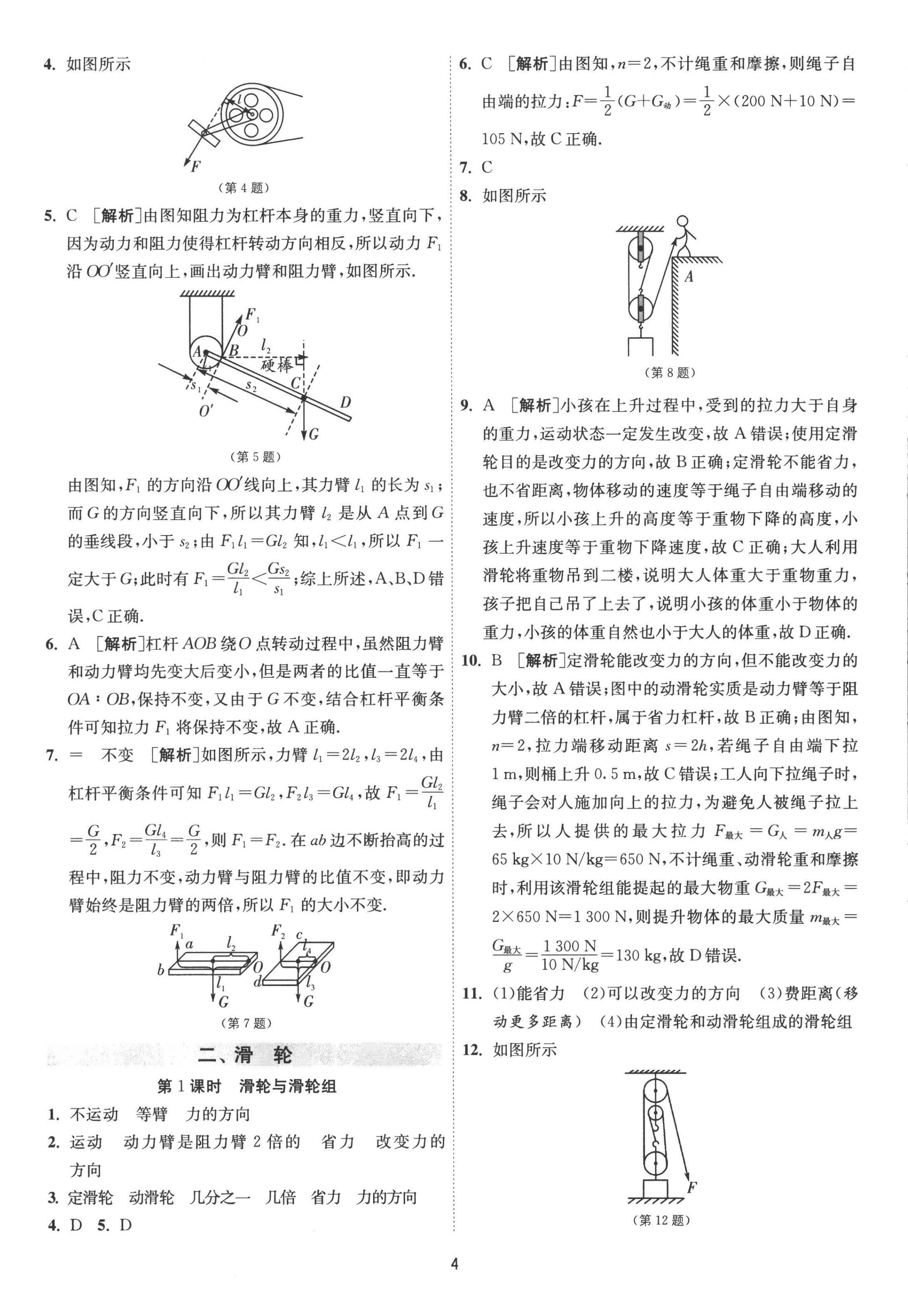 2022年1课3练九年级物理上册苏科版 第4页