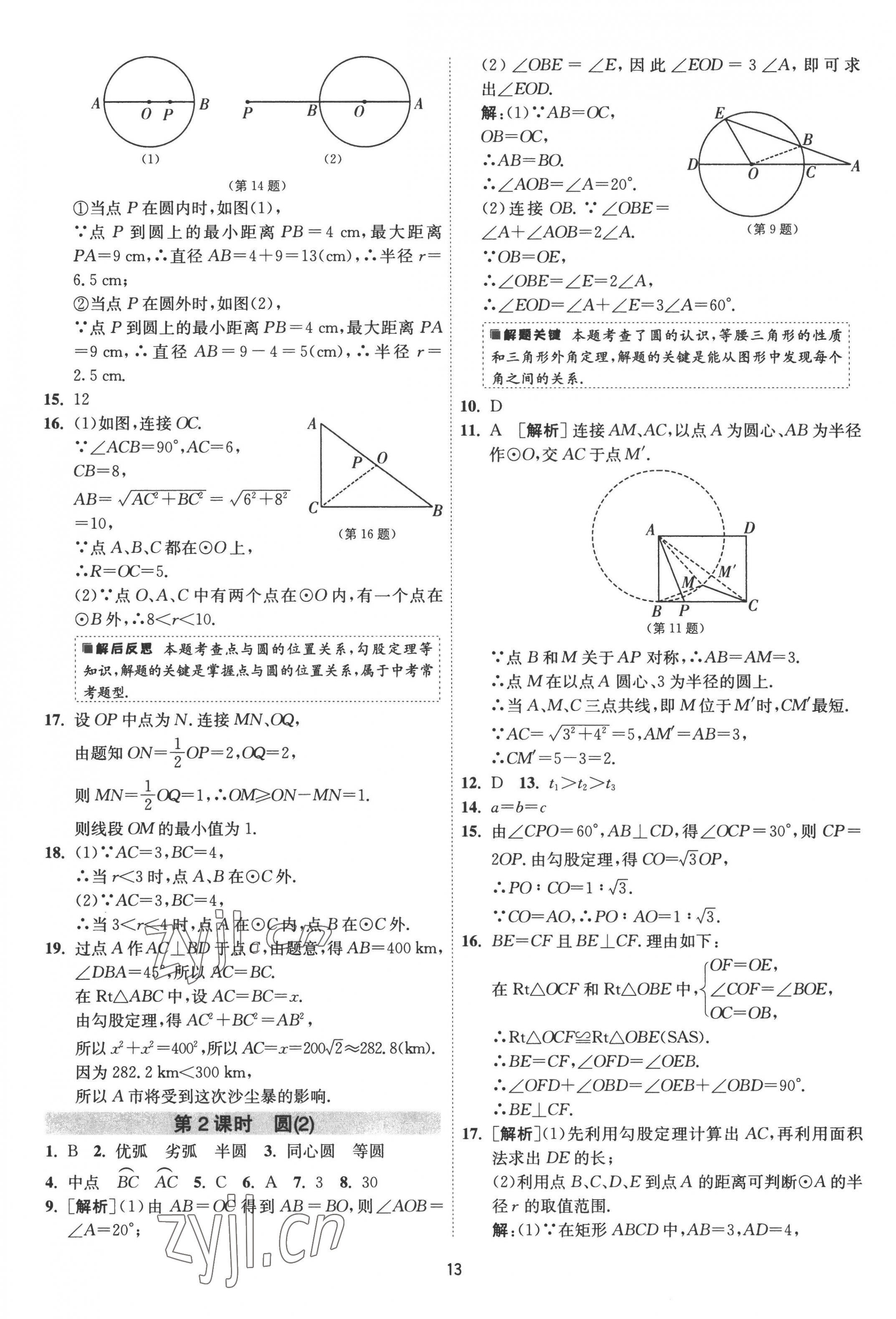 2022年1課3練九年級數(shù)學上冊蘇科版 第13頁