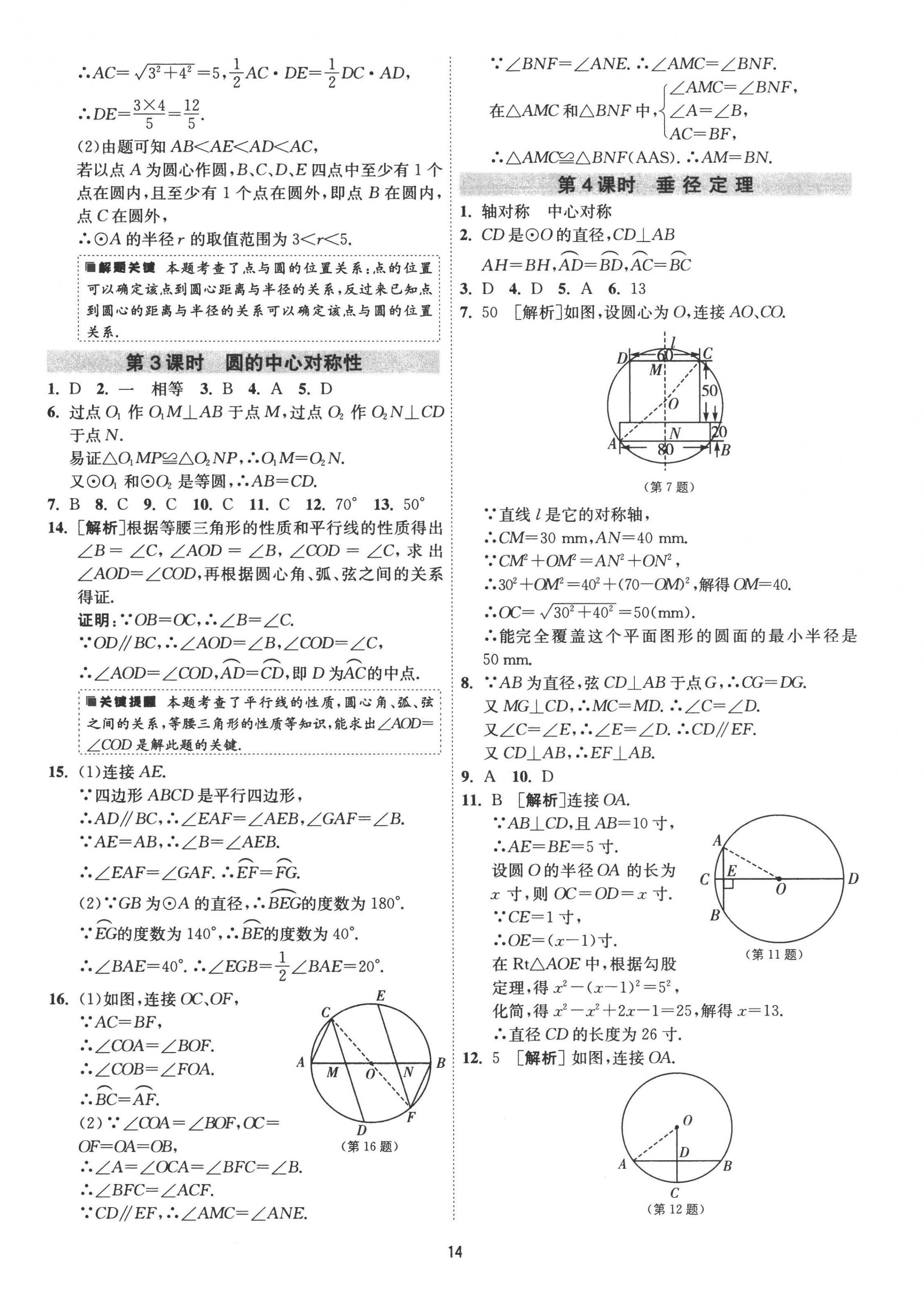 2022年1课3练九年级数学上册苏科版 第14页