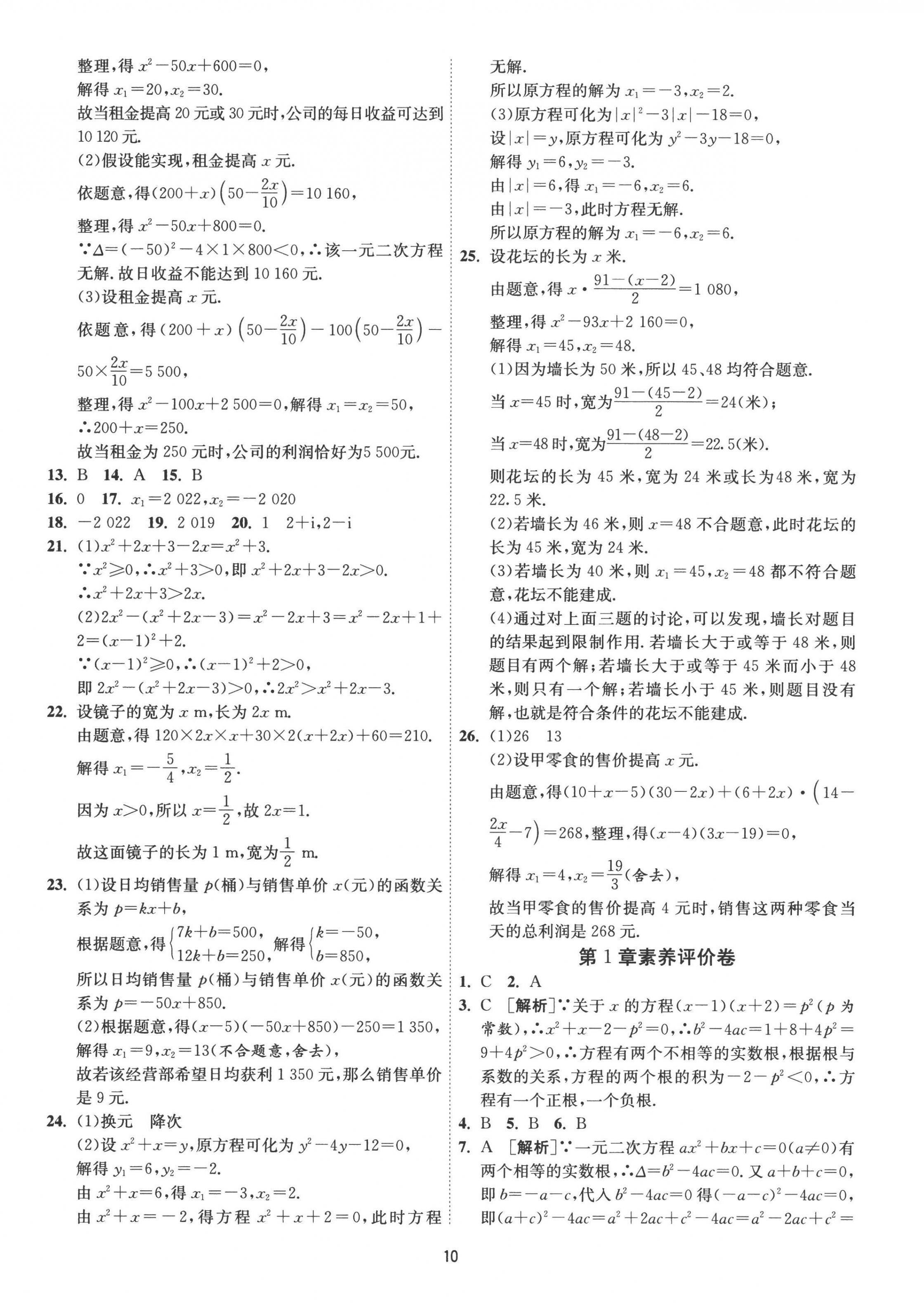 2022年1課3練九年級數(shù)學(xué)上冊蘇科版 第10頁