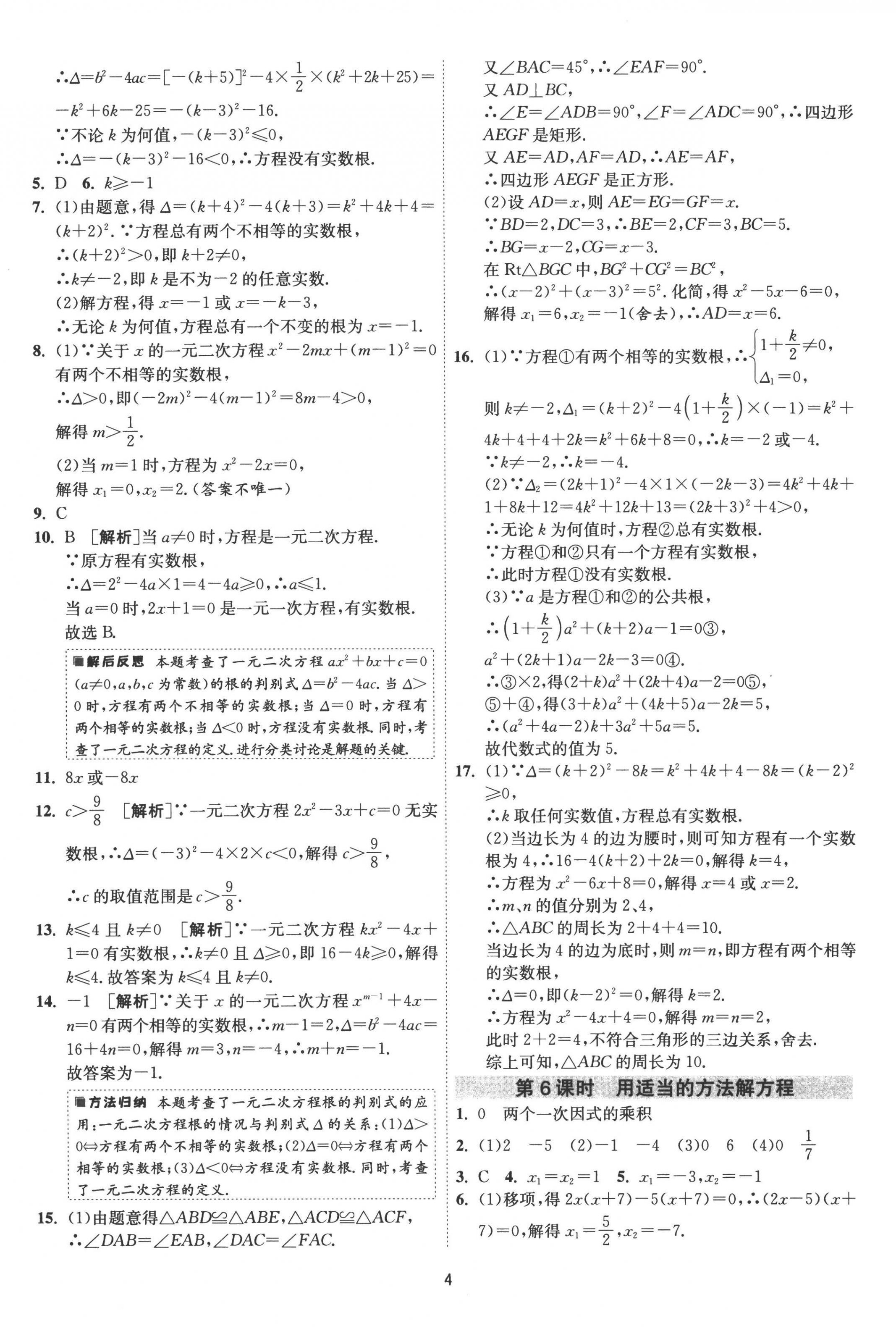 2022年1課3練九年級(jí)數(shù)學(xué)上冊蘇科版 第4頁