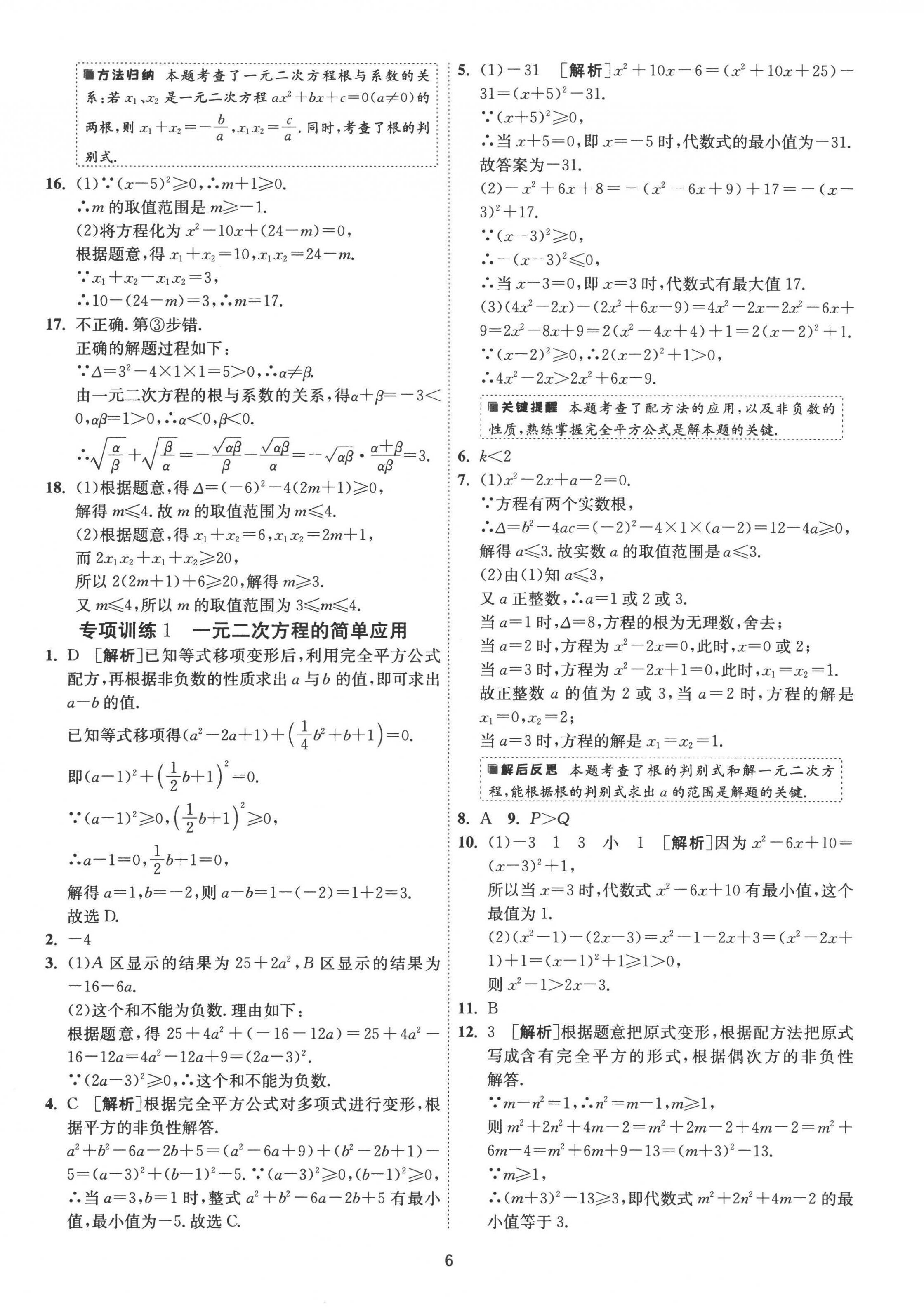 2022年1課3練九年級數(shù)學(xué)上冊蘇科版 第6頁