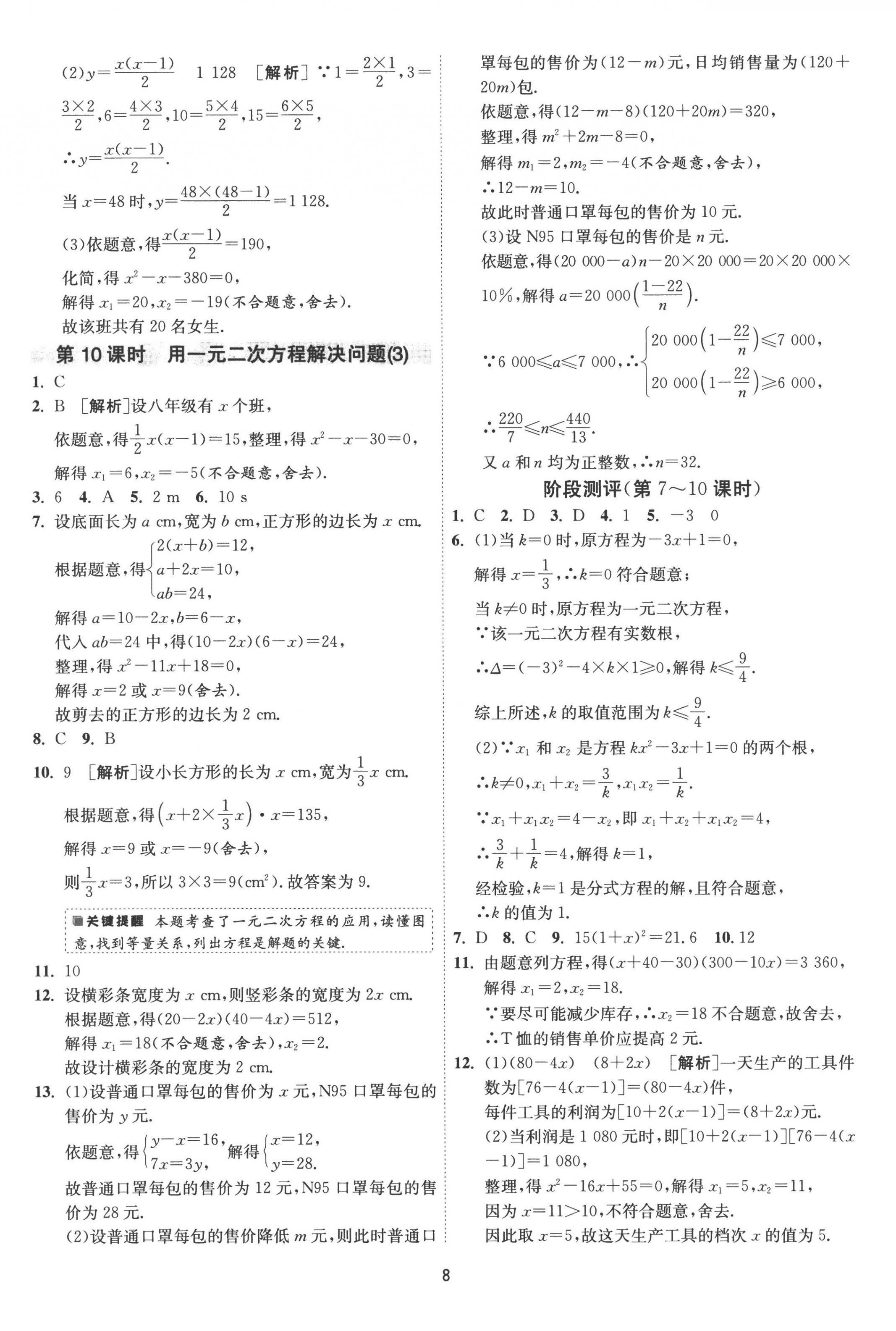 2022年1课3练九年级数学上册苏科版 第8页