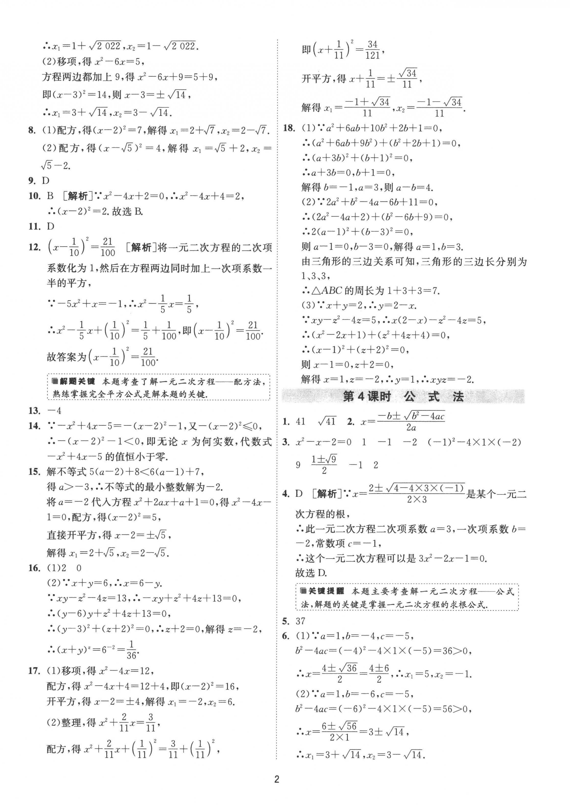 2022年1课3练九年级数学上册苏科版 第2页