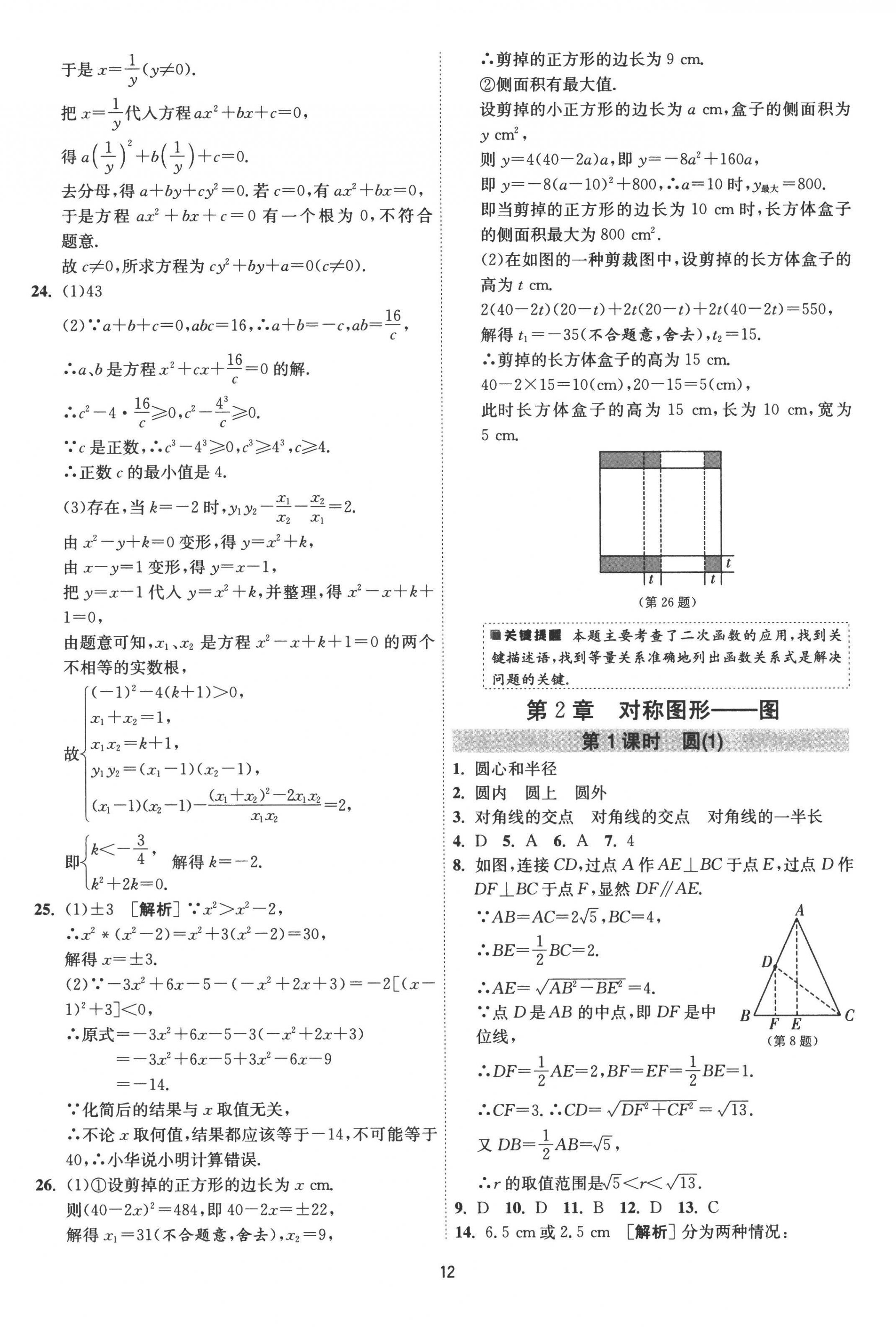 2022年1課3練九年級數(shù)學上冊蘇科版 第12頁